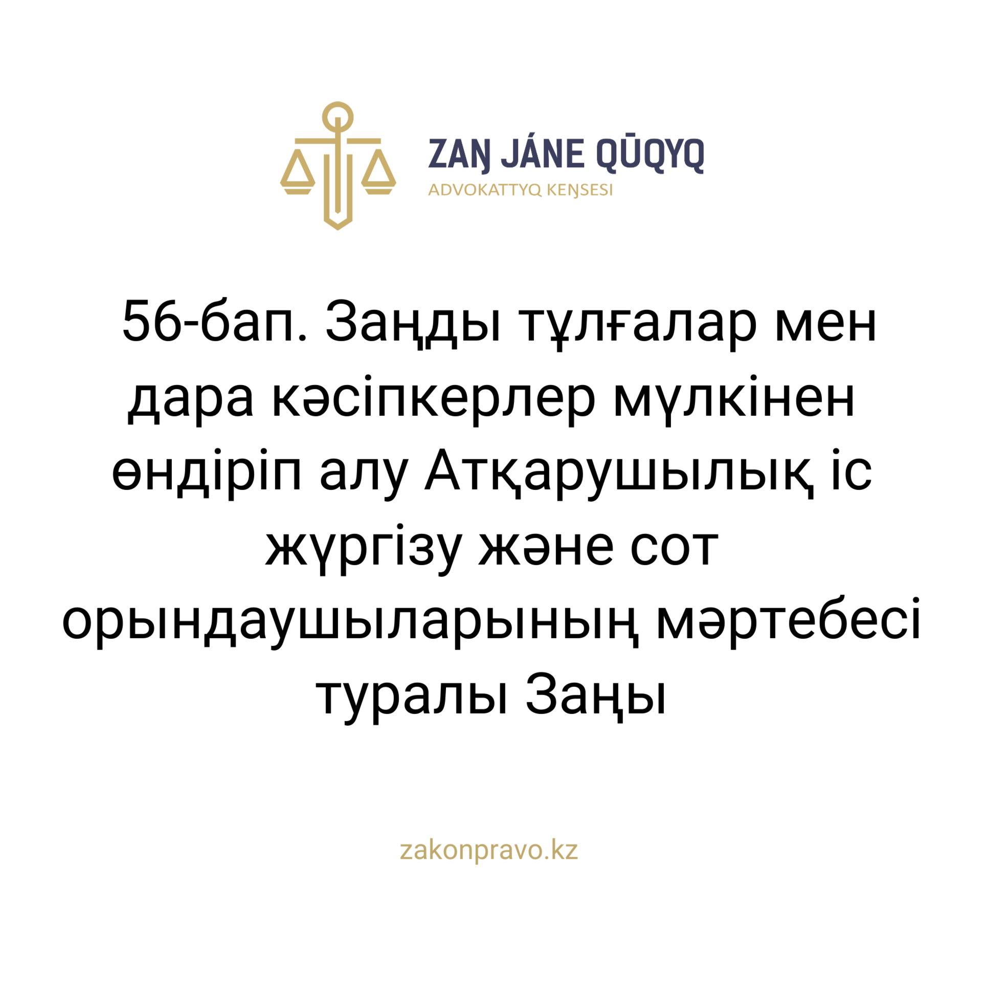 АMANAT партиясы және Заң және Құқық адвокаттық кеңсесінің серіктестігі аясында елге тегін заң көмегі көрсетілді
