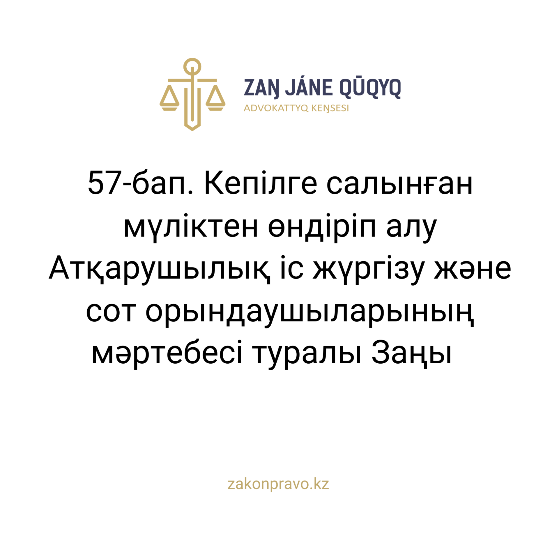 АMANAT партиясы және Заң және Құқық адвокаттық кеңсесінің серіктестігі аясында елге тегін заң көмегі көрсетілді