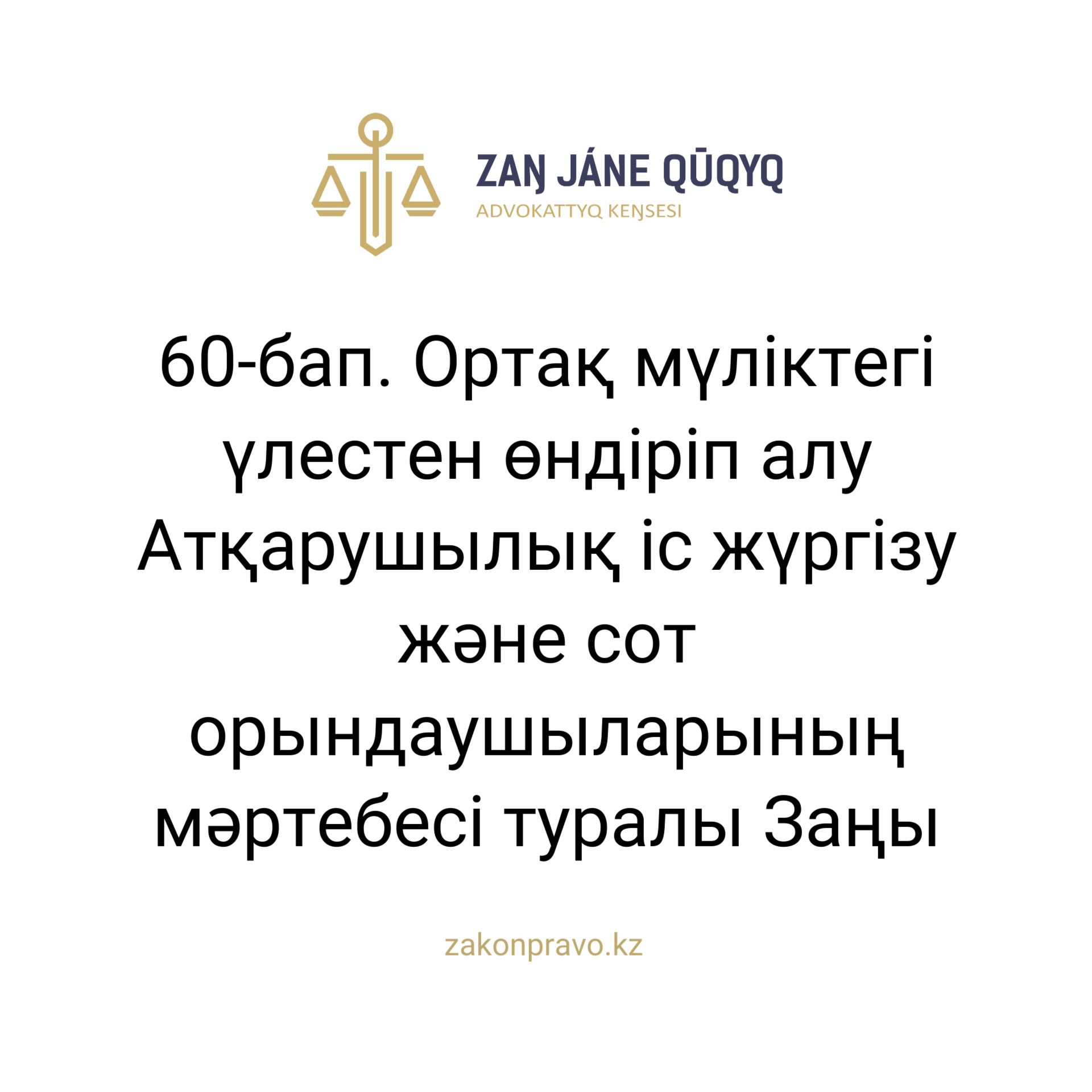 АMANAT партиясы және Заң және Құқық адвокаттық кеңсесінің серіктестігі аясында елге тегін заң көмегі көрсетілді