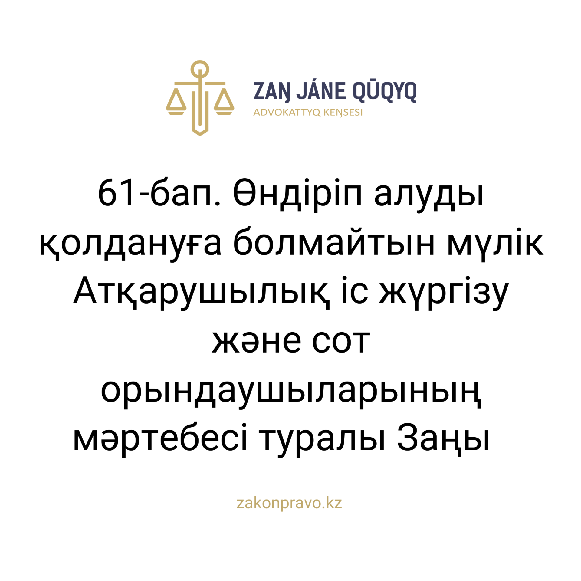 АMANAT партиясы және Заң және Құқық адвокаттық кеңсесінің серіктестігі аясында елге тегін заң көмегі көрсетілді