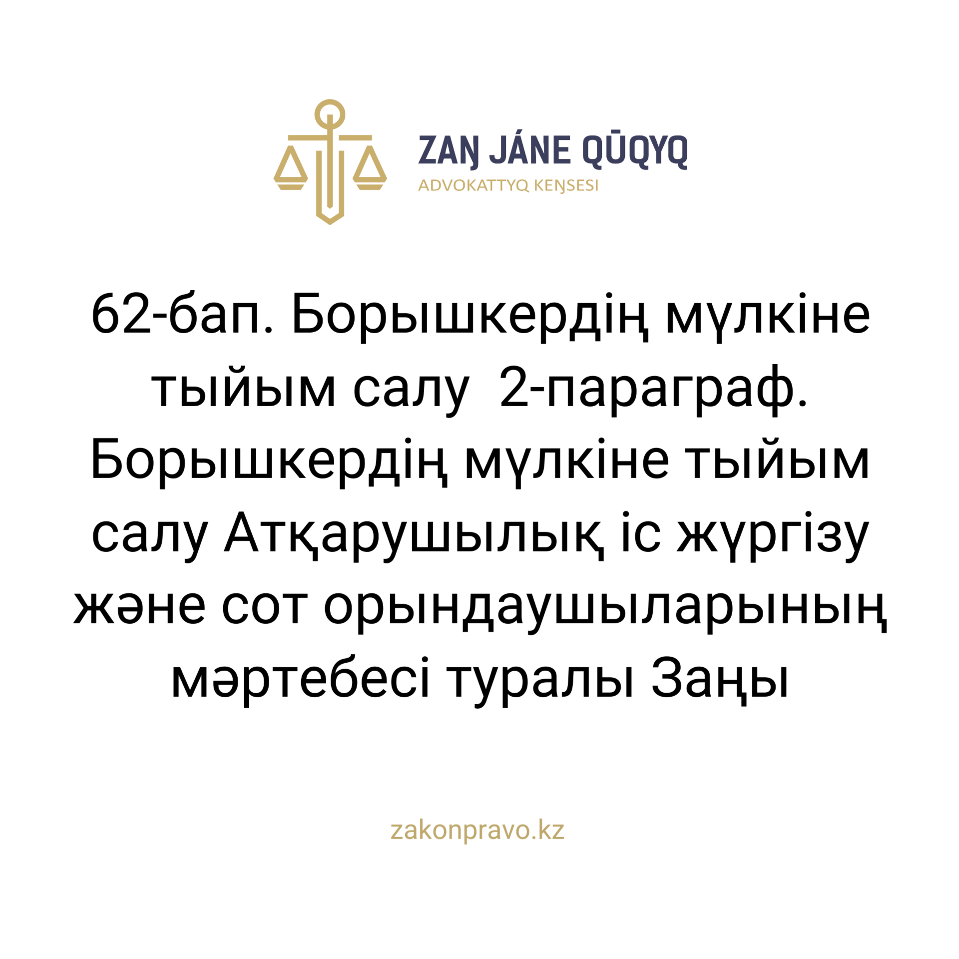 АMANAT партиясы және Заң және Құқық адвокаттық кеңсесінің серіктестігі аясында елге тегін заң көмегі көрсетілді