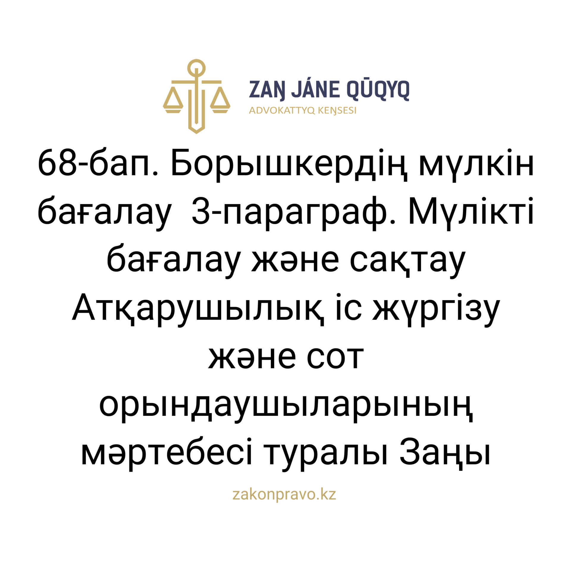 АMANAT партиясы және Заң және Құқық адвокаттық кеңсесінің серіктестігі аясында елге тегін заң көмегі көрсетілді