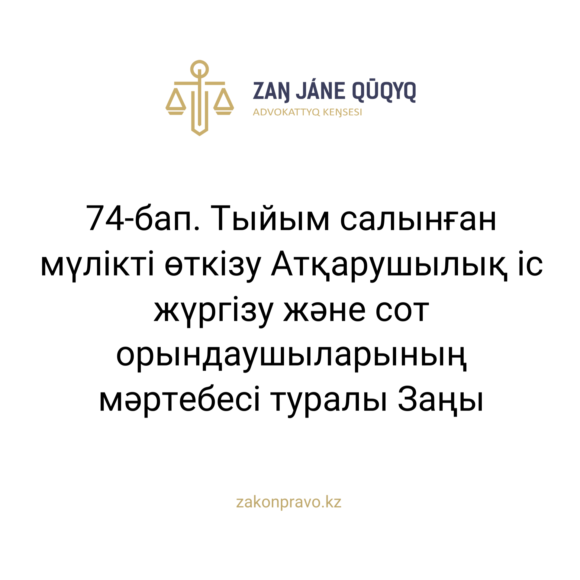 АMANAT партиясы және Заң және Құқық адвокаттық кеңсесінің серіктестігі аясында елге тегін заң көмегі көрсетілді