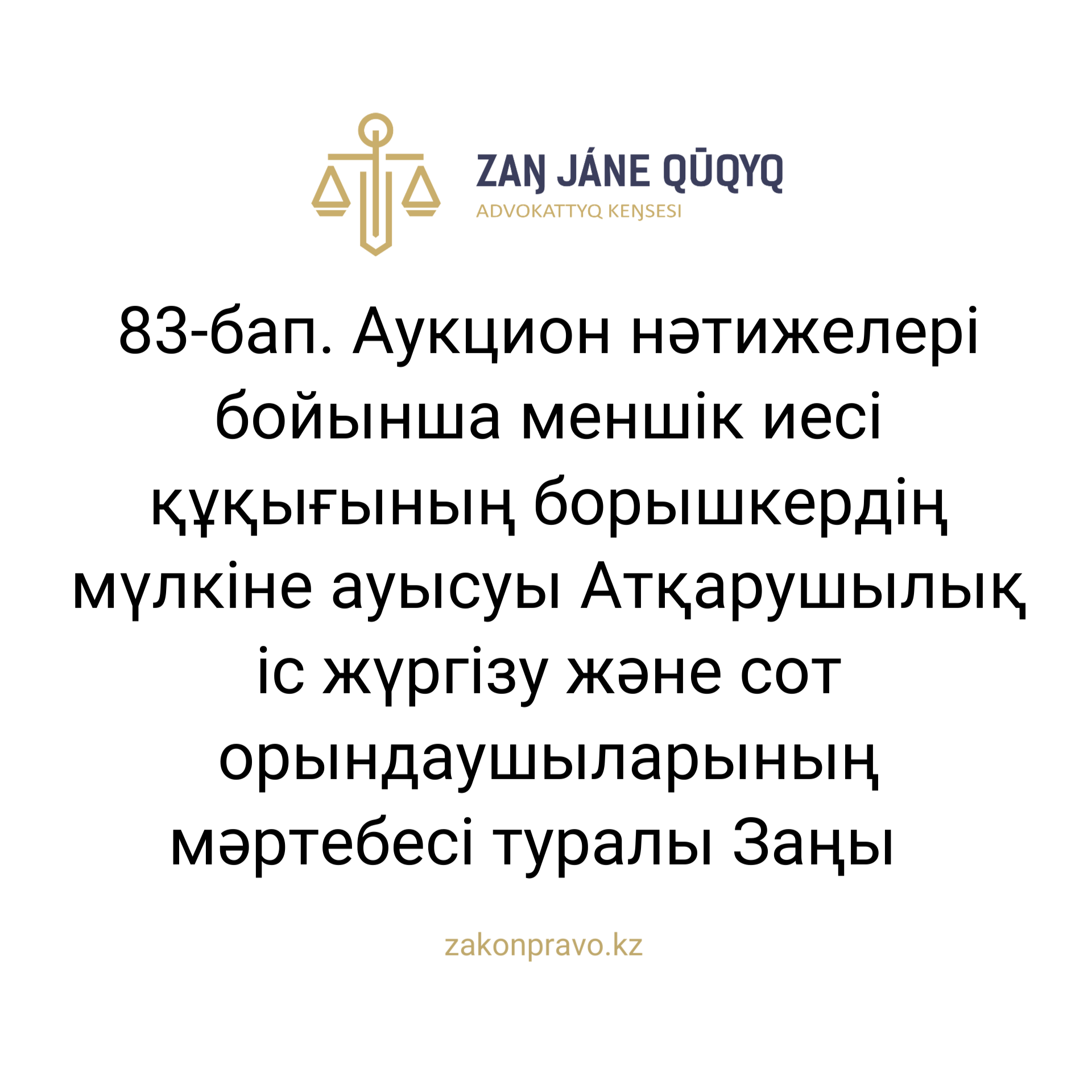 АMANAT партиясы және Заң және Құқық адвокаттық кеңсесінің серіктестігі аясында елге тегін заң көмегі көрсетілді