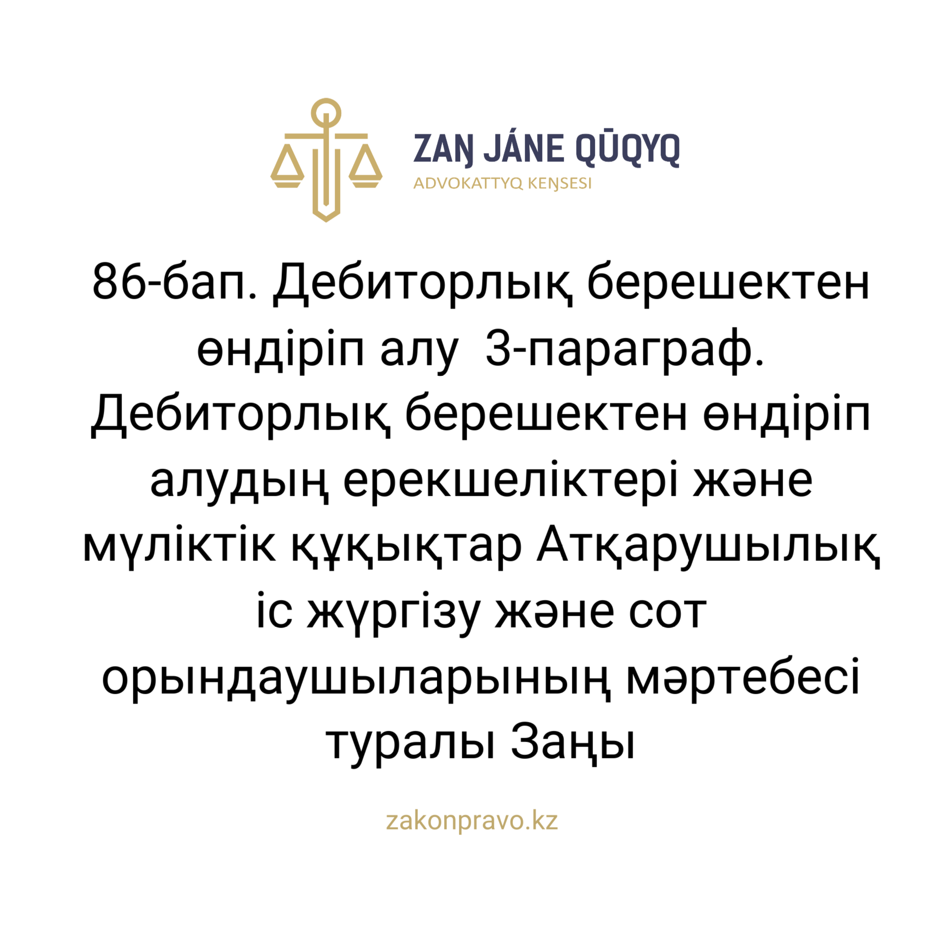 АMANAT партиясы және Заң және Құқық адвокаттық кеңсесінің серіктестігі аясында елге тегін заң көмегі көрсетілді