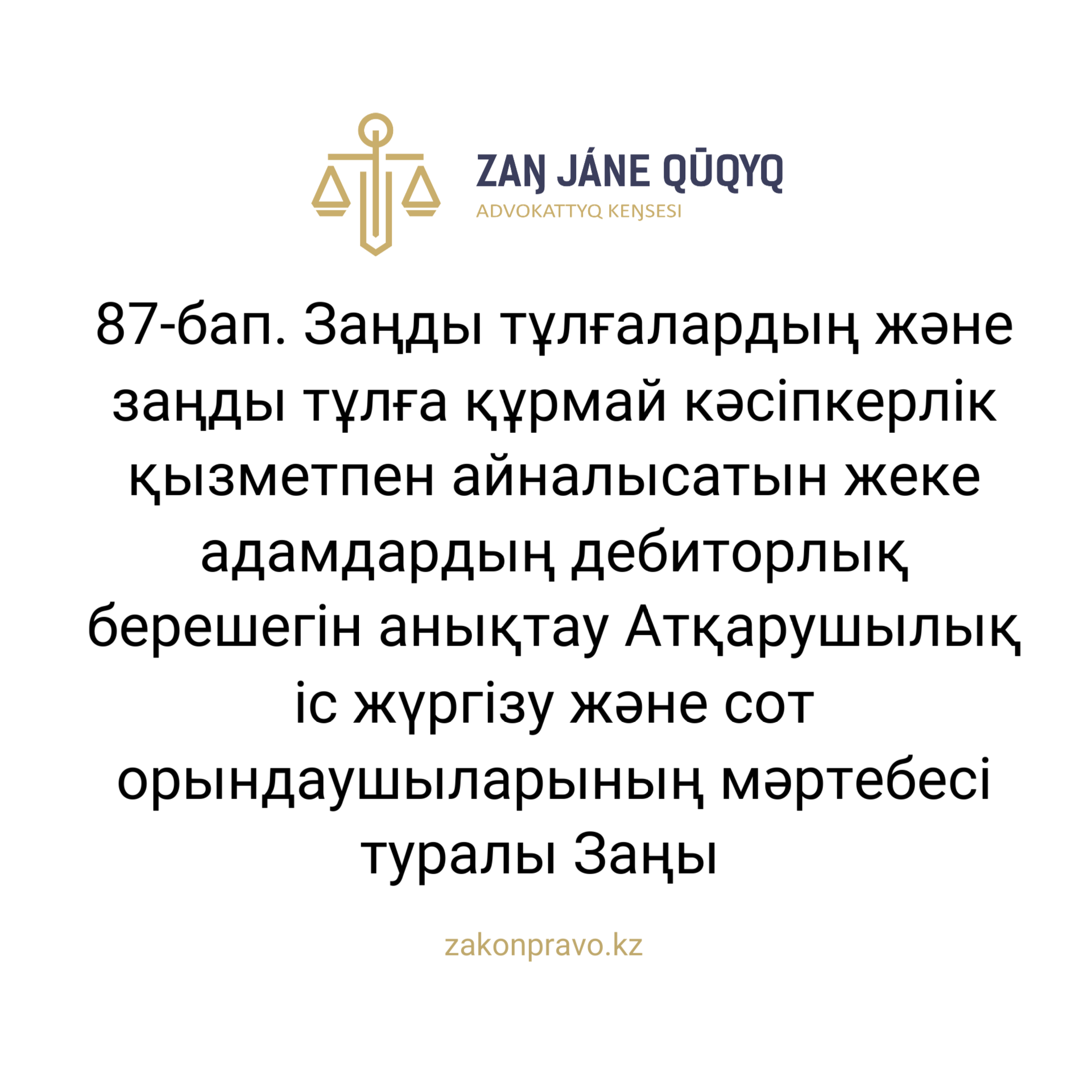 АMANAT партиясы және Заң және Құқық адвокаттық кеңсесінің серіктестігі аясында елге тегін заң көмегі көрсетілді
