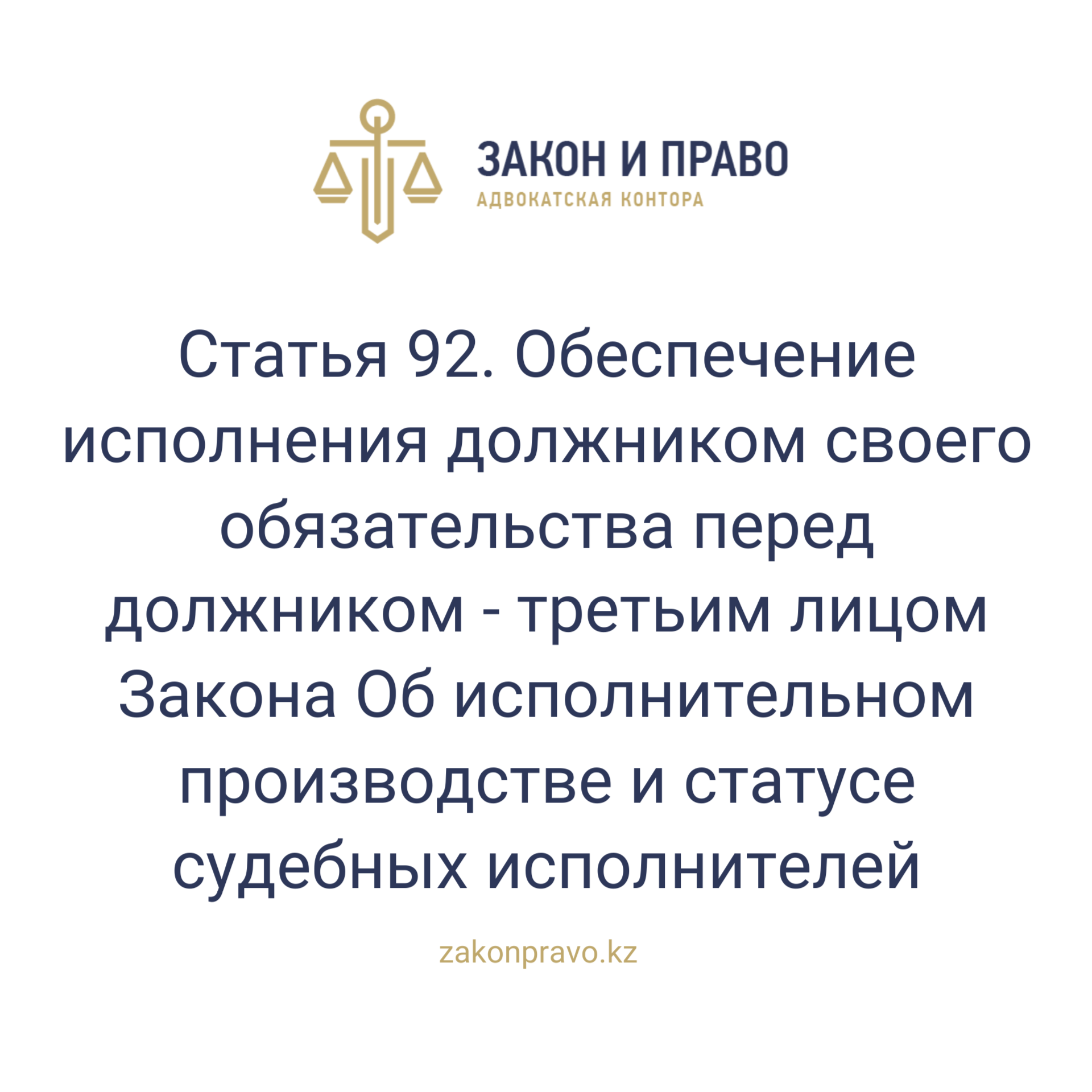 Article 92. Ensuring that the debtor fulfills its obligations to a ...
