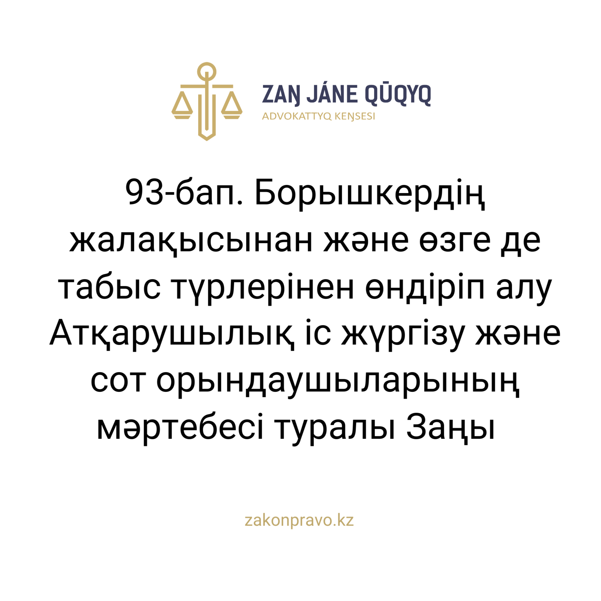 АMANAT партиясы және Заң және Құқық адвокаттық кеңсесінің серіктестігі аясында елге тегін заң көмегі көрсетілді