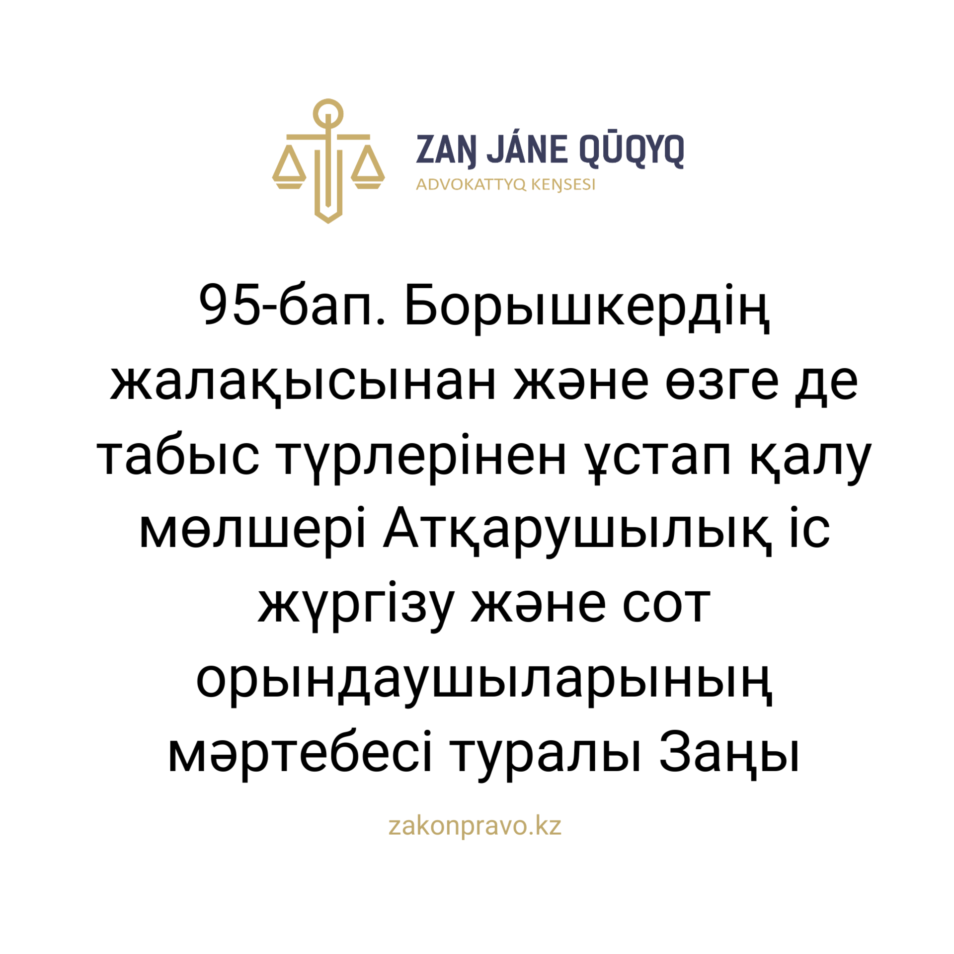 АMANAT партиясы және Заң және Құқық адвокаттық кеңсесінің серіктестігі аясында елге тегін заң көмегі көрсетілді