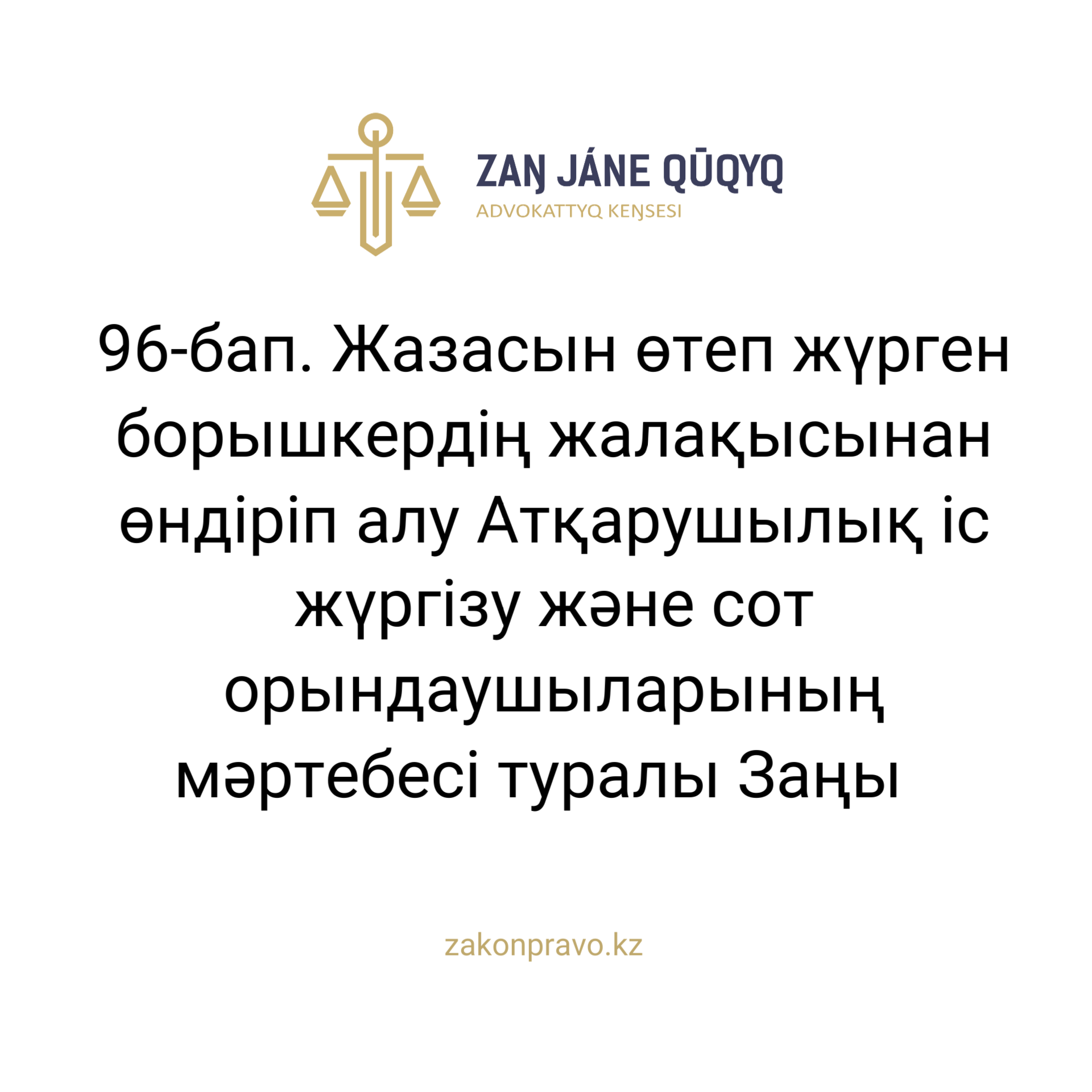 АMANAT партиясы және Заң және Құқық адвокаттық кеңсесінің серіктестігі аясында елге тегін заң көмегі көрсетілді