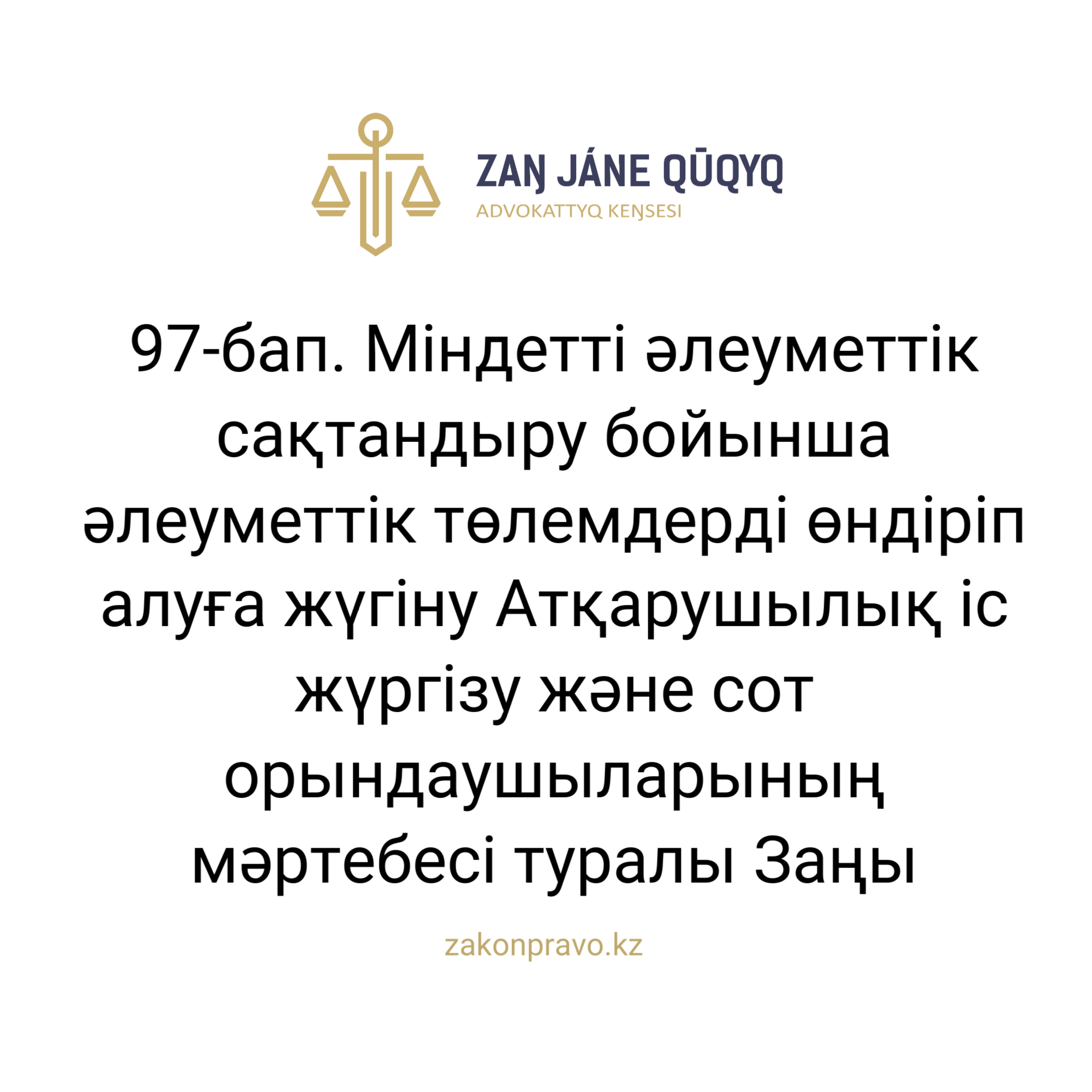 АMANAT партиясы және Заң және Құқық адвокаттық кеңсесінің серіктестігі аясында елге тегін заң көмегі көрсетілді