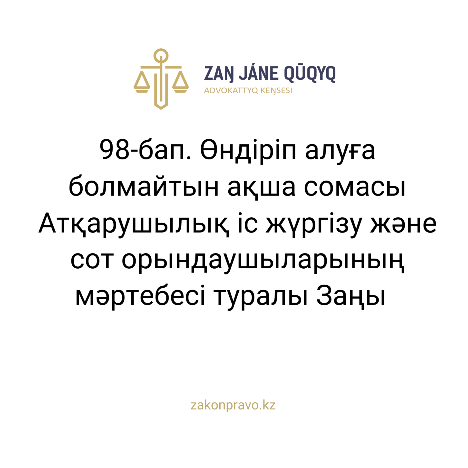 АMANAT партиясы және Заң және Құқық адвокаттық кеңсесінің серіктестігі аясында елге тегін заң көмегі көрсетілді