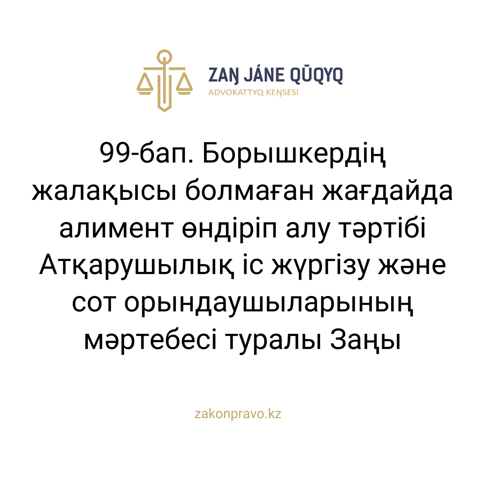 АMANAT партиясы және Заң және Құқық адвокаттық кеңсесінің серіктестігі аясында елге тегін заң көмегі көрсетілді