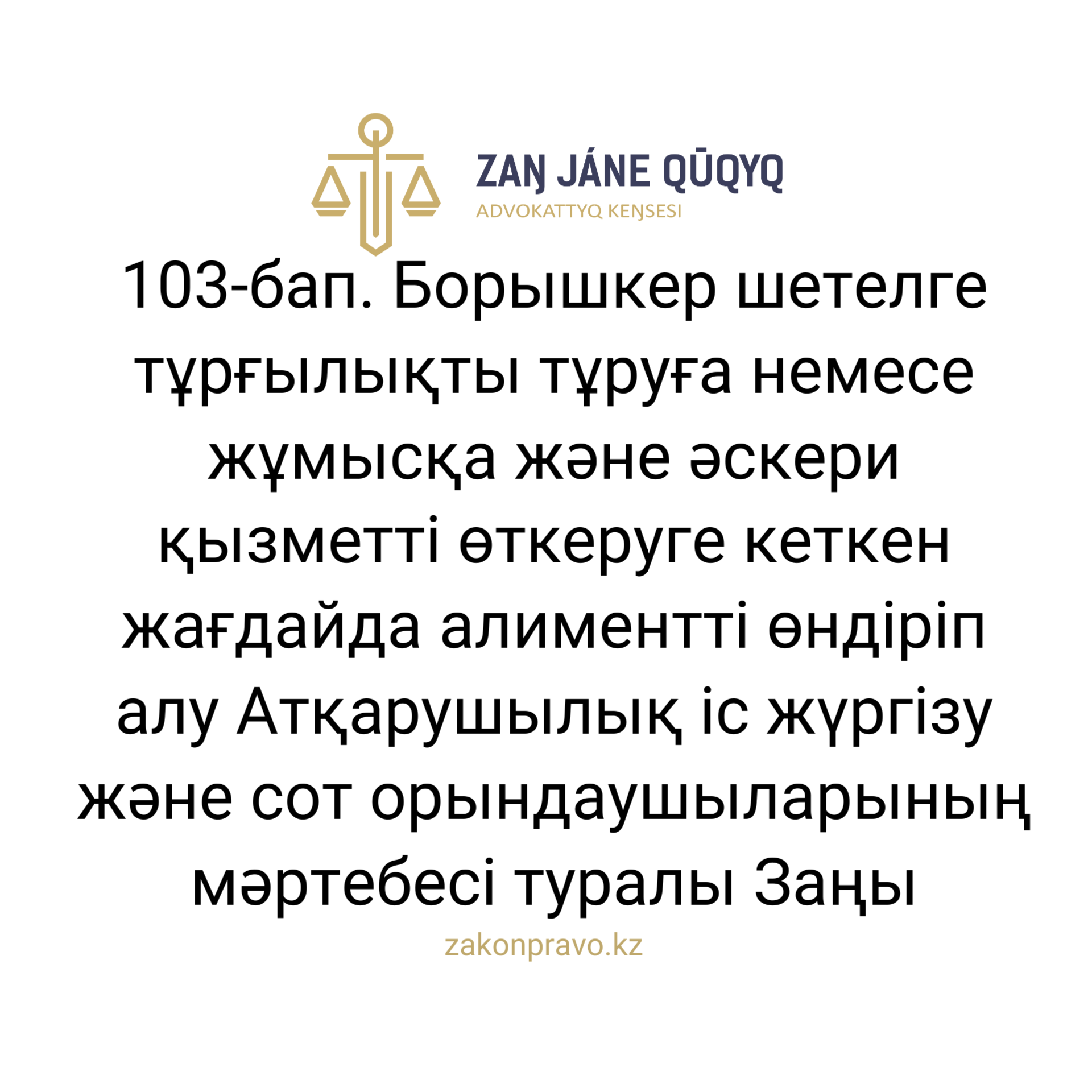 АMANAT партиясы және Заң және Құқық адвокаттық кеңсесінің серіктестігі аясында елге тегін заң көмегі көрсетілді