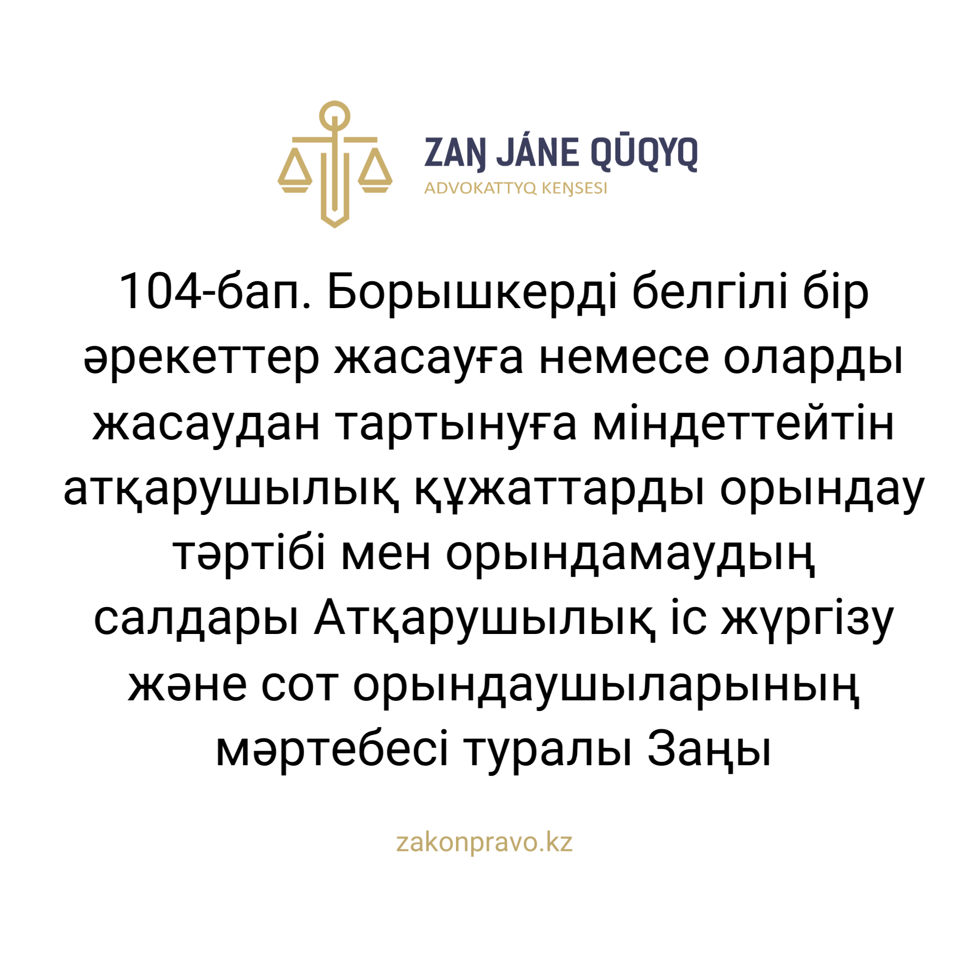 АMANAT партиясы және Заң және Құқық адвокаттық кеңсесінің серіктестігі аясында елге тегін заң көмегі көрсетілді