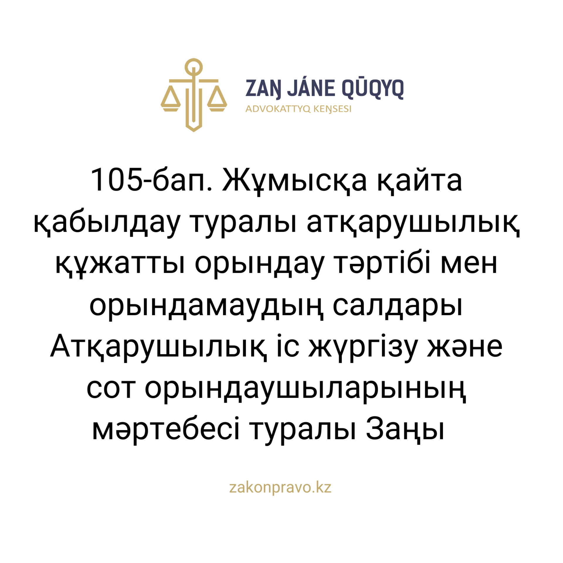 АMANAT партиясы және Заң және Құқық адвокаттық кеңсесінің серіктестігі аясында елге тегін заң көмегі көрсетілді