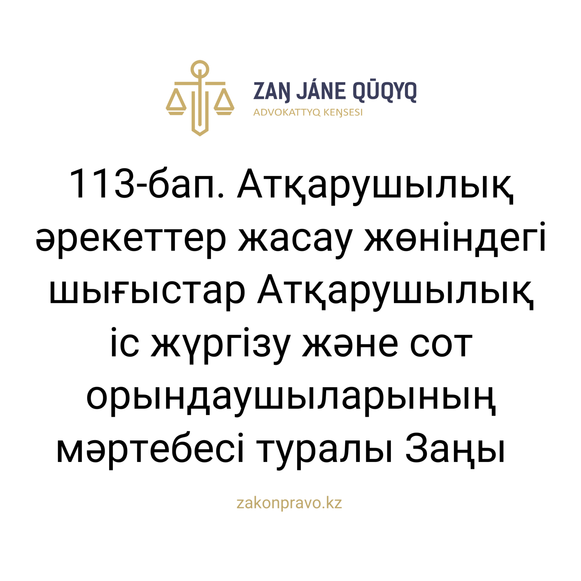 АMANAT партиясы және Заң және Құқық адвокаттық кеңсесінің серіктестігі аясында елге тегін заң көмегі көрсетілді