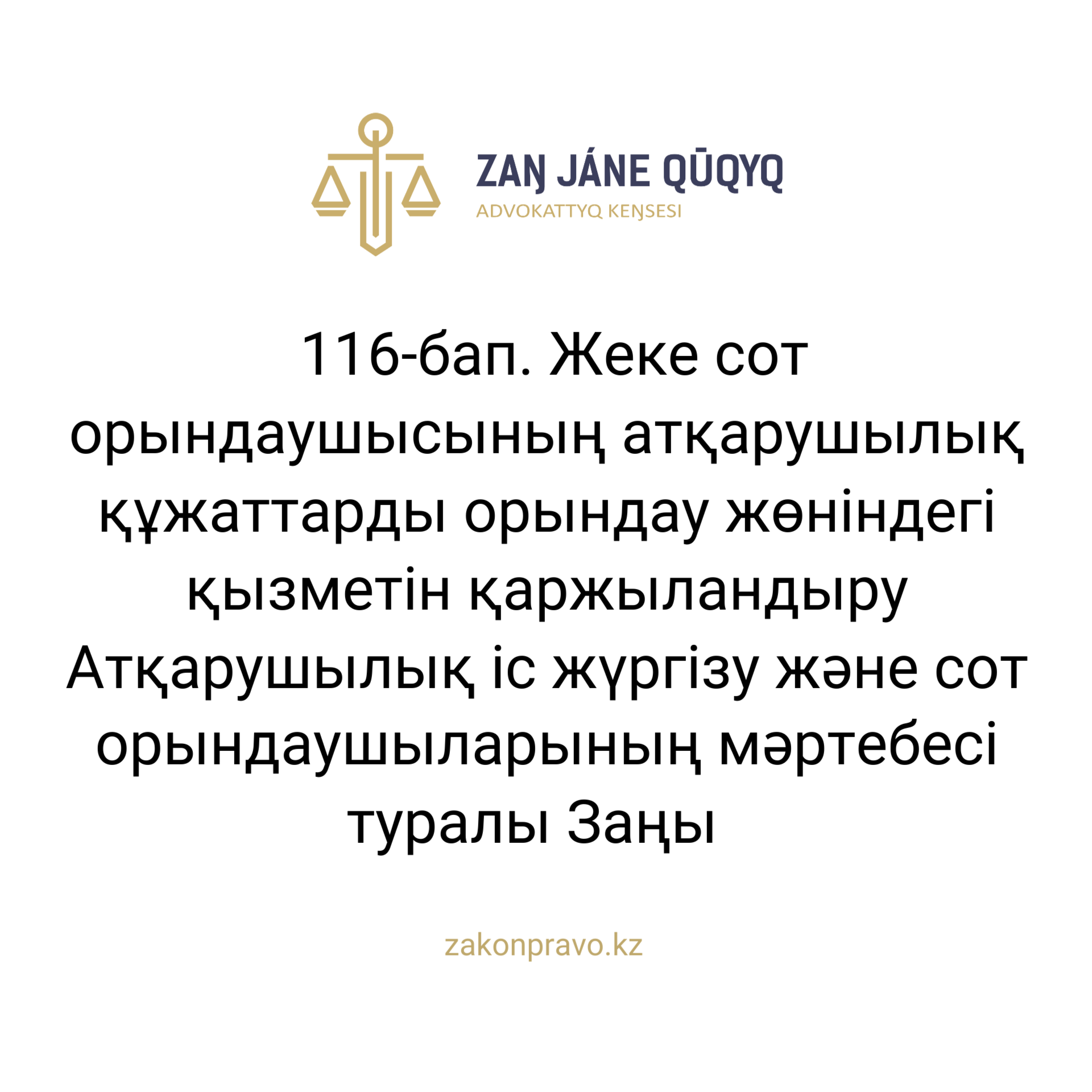АMANAT партиясы және Заң және Құқық адвокаттық кеңсесінің серіктестігі аясында елге тегін заң көмегі көрсетілді