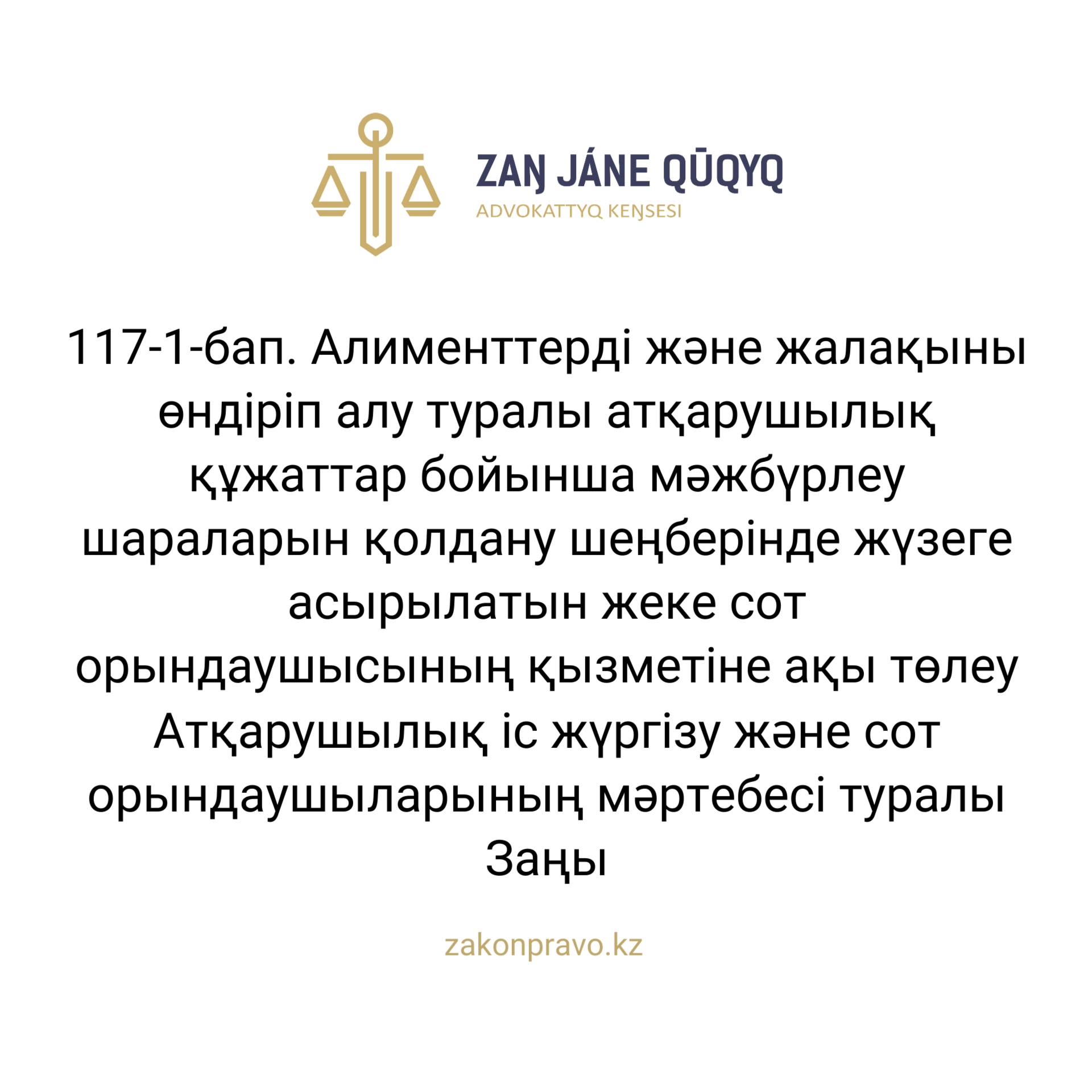 АMANAT партиясы және Заң және Құқық адвокаттық кеңсесінің серіктестігі аясында елге тегін заң көмегі көрсетілді