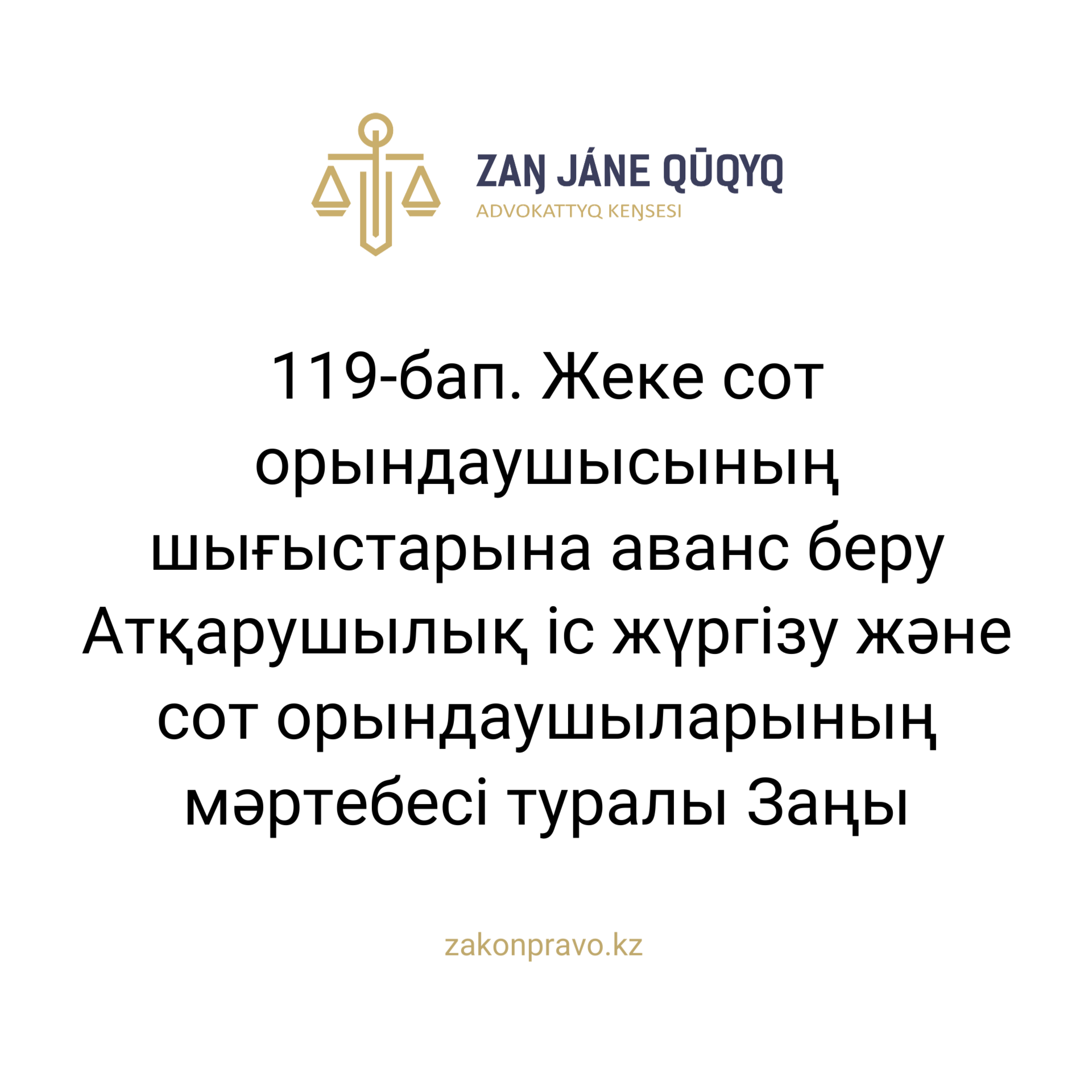 АMANAT партиясы және Заң және Құқық адвокаттық кеңсесінің серіктестігі аясында елге тегін заң көмегі көрсетілді