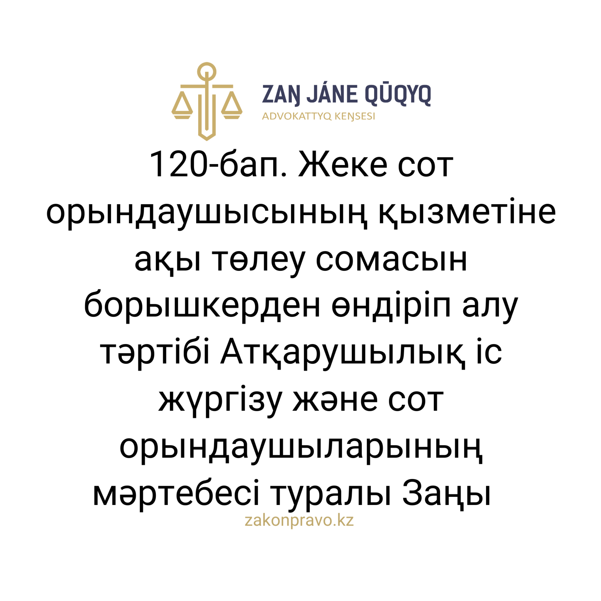 АMANAT партиясы және Заң және Құқық адвокаттық кеңсесінің серіктестігі аясында елге тегін заң көмегі көрсетілді