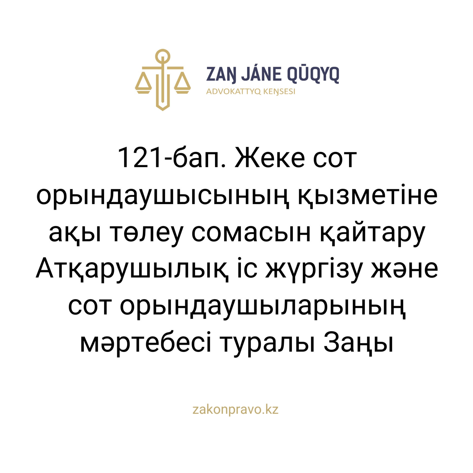 АMANAT партиясы және Заң және Құқық адвокаттық кеңсесінің серіктестігі аясында елге тегін заң көмегі көрсетілді