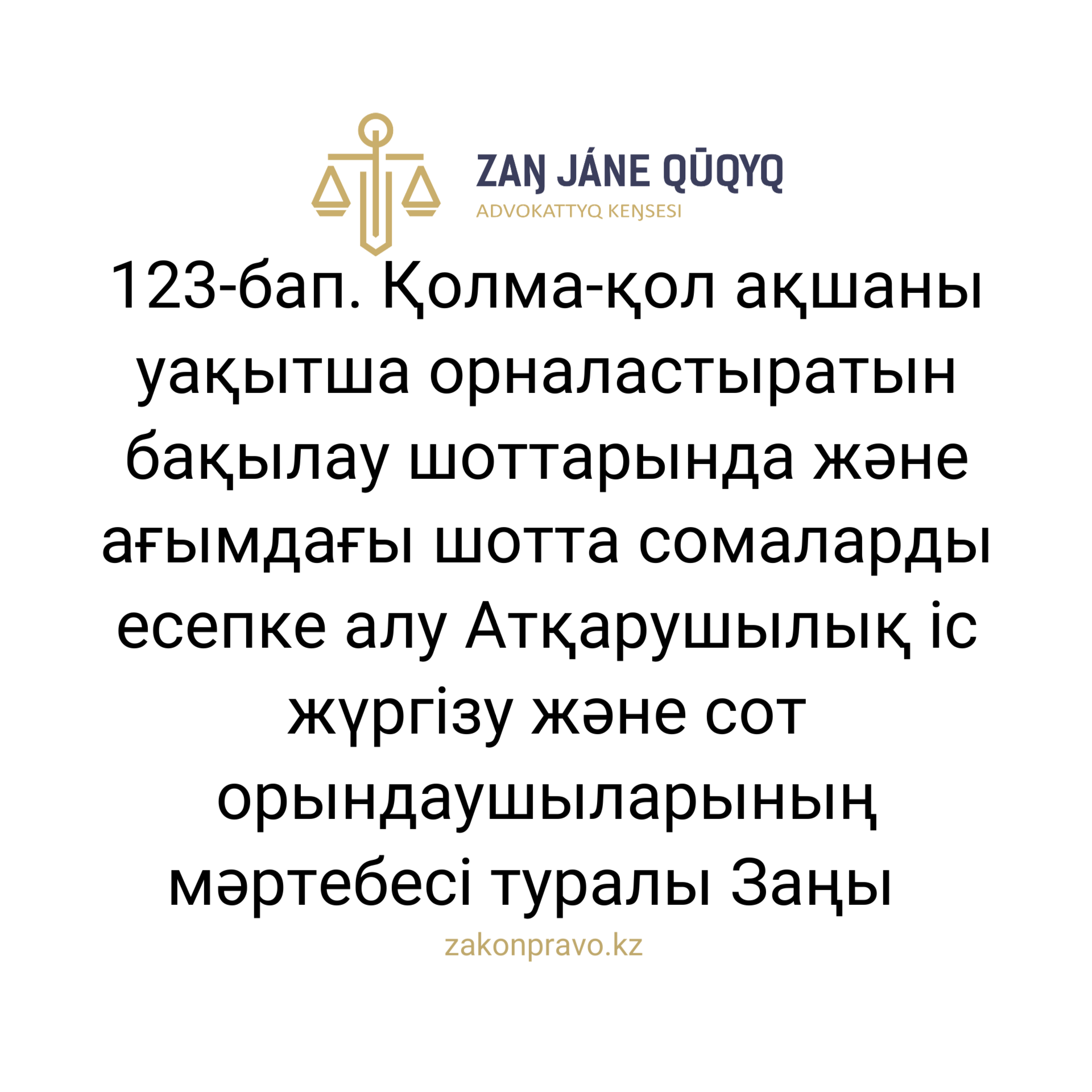АMANAT партиясы және Заң және Құқық адвокаттық кеңсесінің серіктестігі аясында елге тегін заң көмегі көрсетілді