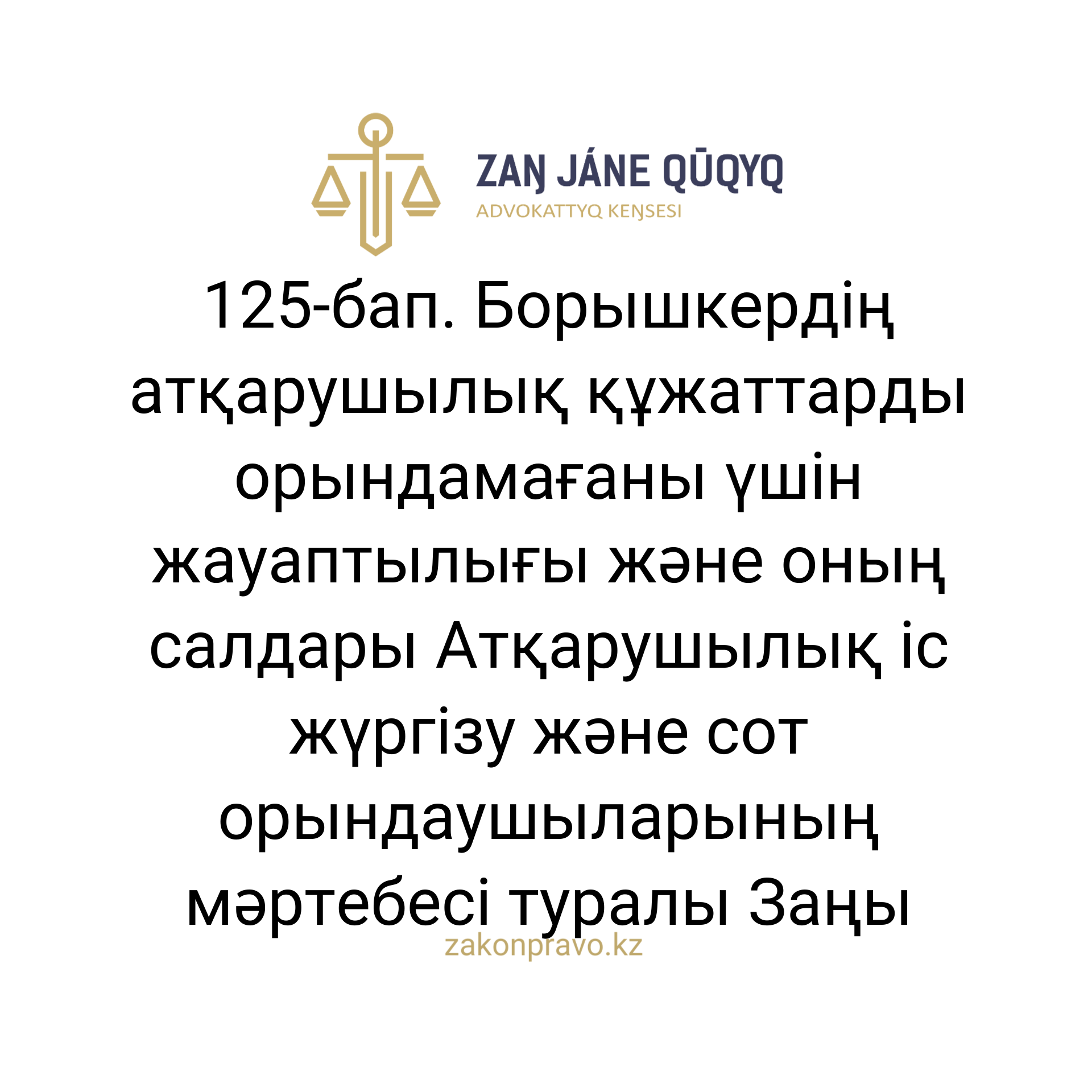 АMANAT партиясы және Заң және Құқық адвокаттық кеңсесінің серіктестігі аясында елге тегін заң көмегі көрсетілді