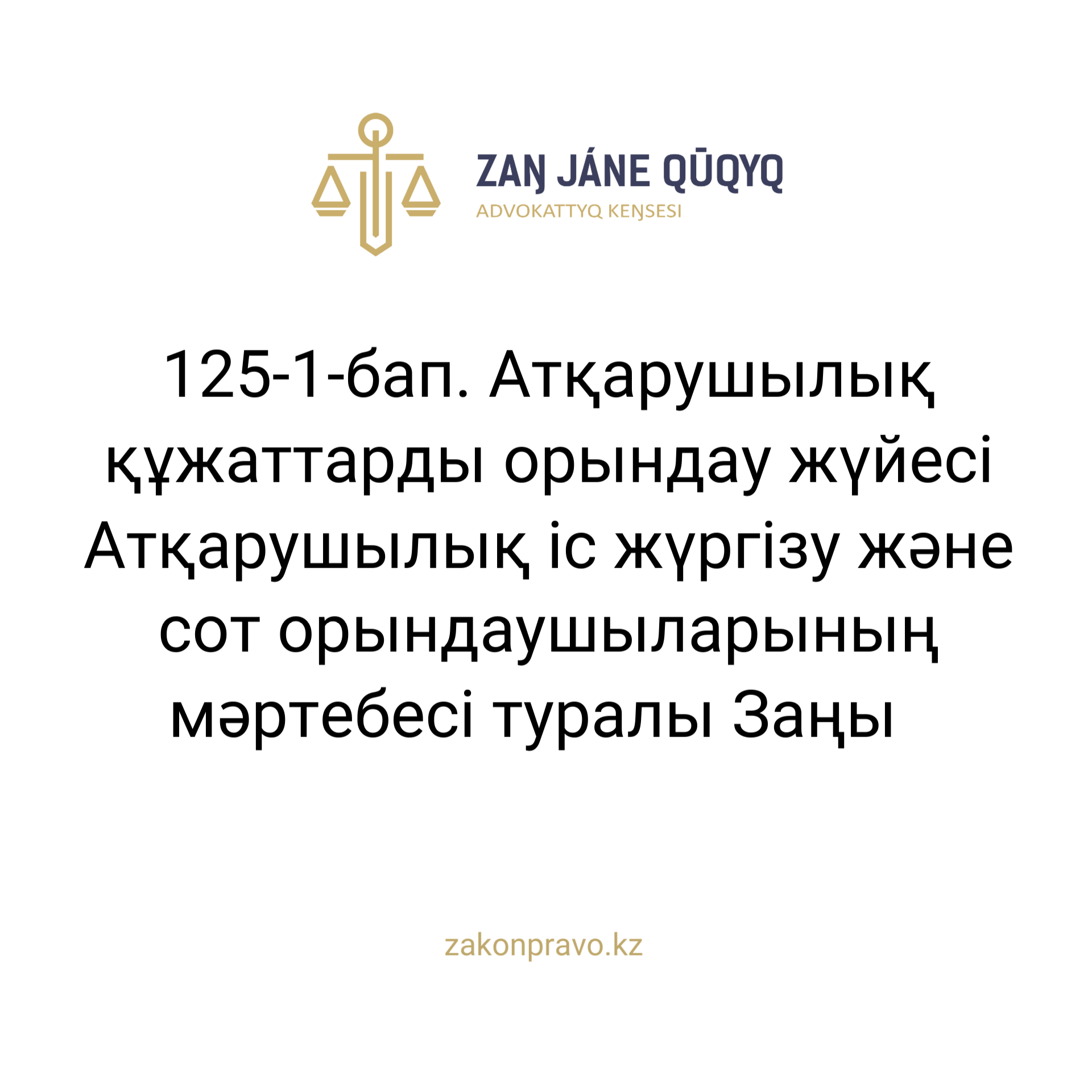 АMANAT партиясы және Заң және Құқық адвокаттық кеңсесінің серіктестігі аясында елге тегін заң көмегі көрсетілді