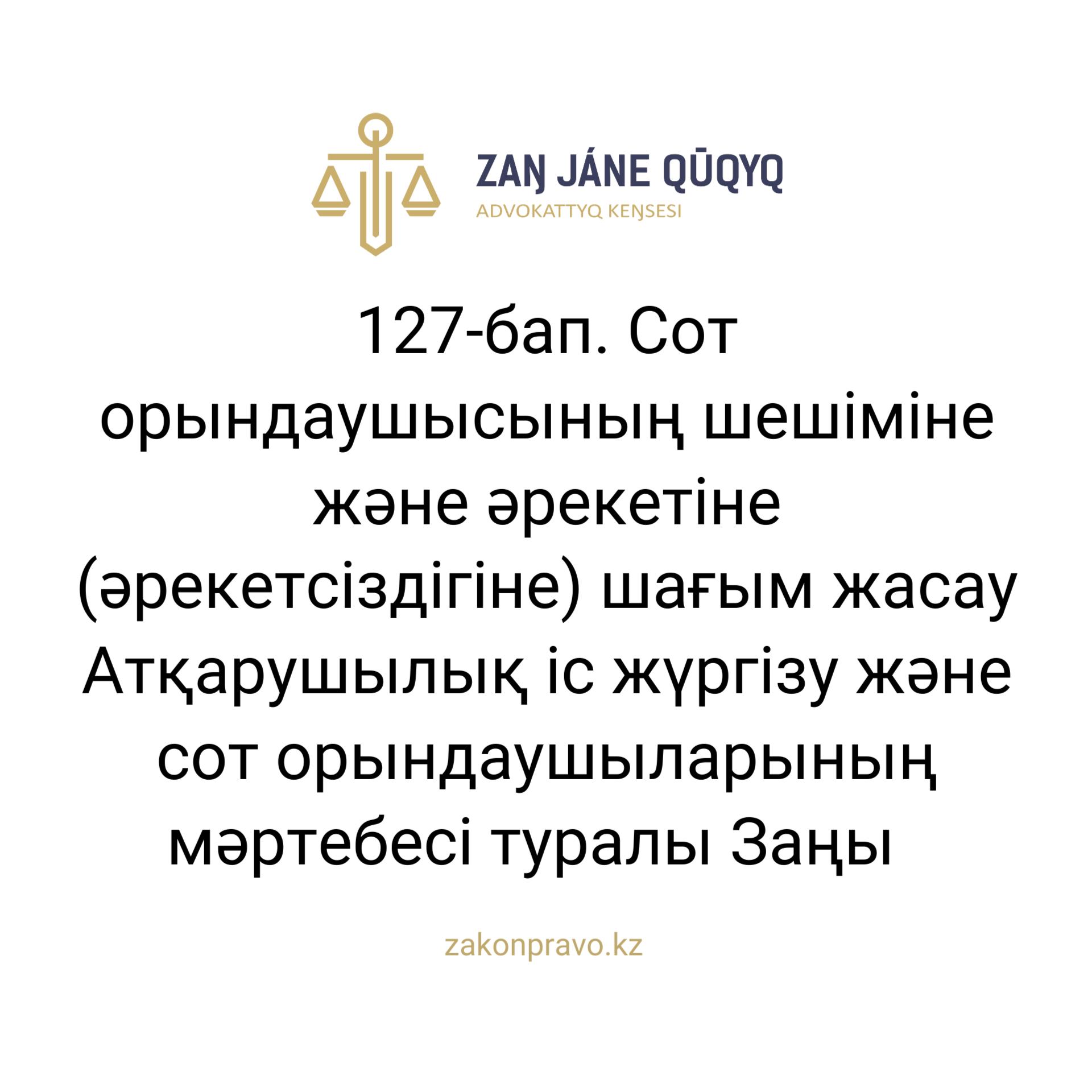 АMANAT партиясы және Заң және Құқық адвокаттық кеңсесінің серіктестігі аясында елге тегін заң көмегі көрсетілді