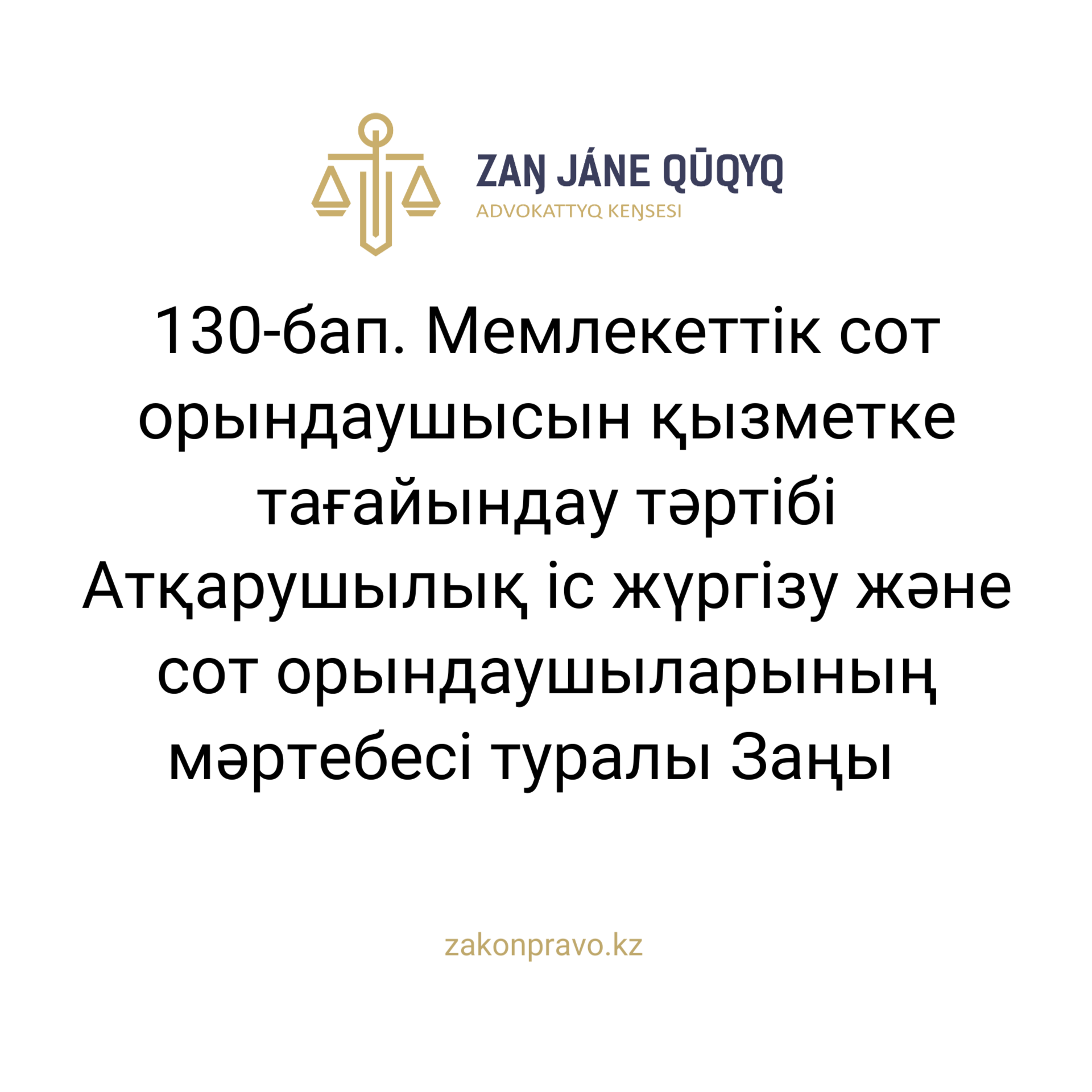АMANAT партиясы және Заң және Құқық адвокаттық кеңсесінің серіктестігі аясында елге тегін заң көмегі көрсетілді