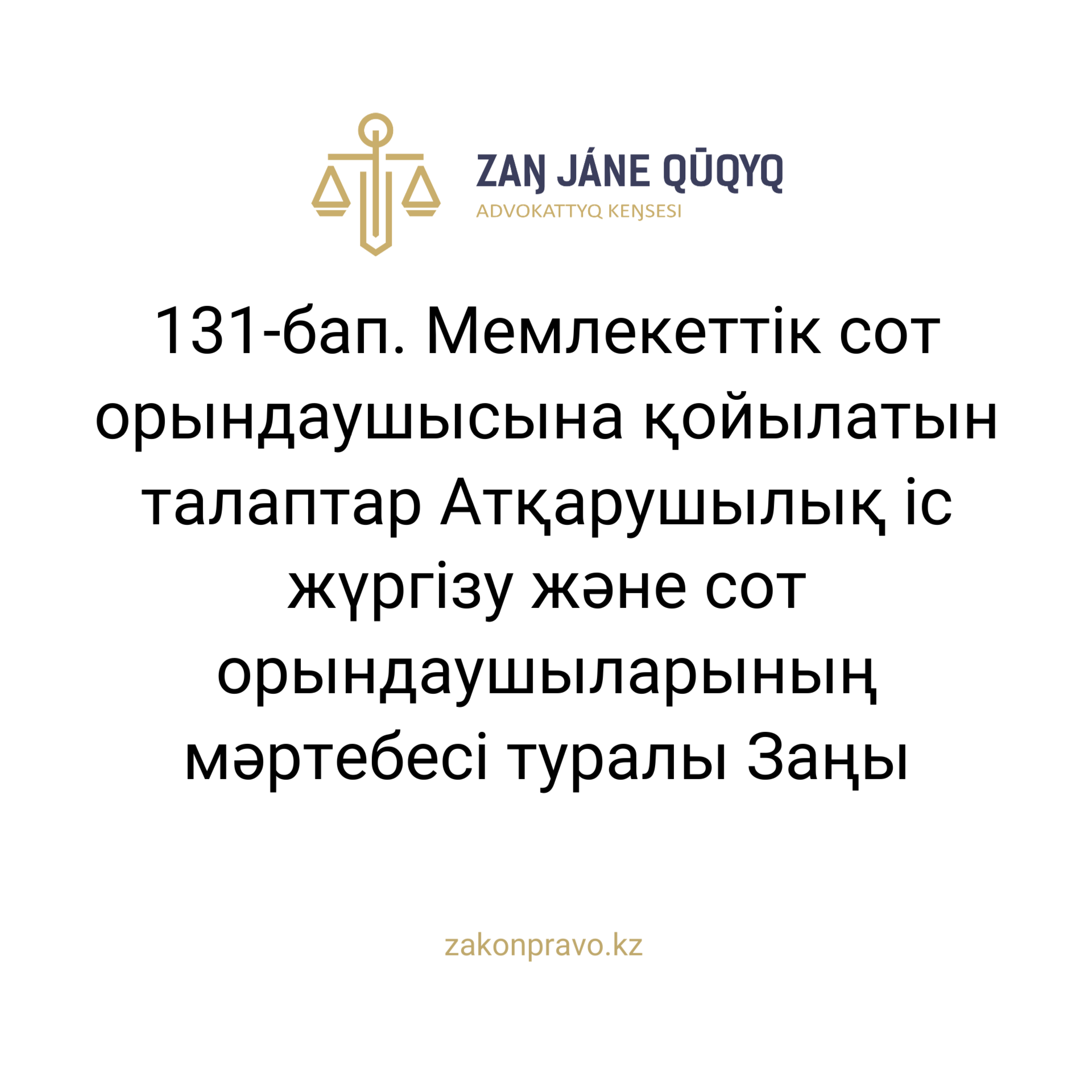 АMANAT партиясы және Заң және Құқық адвокаттық кеңсесінің серіктестігі аясында елге тегін заң көмегі көрсетілді