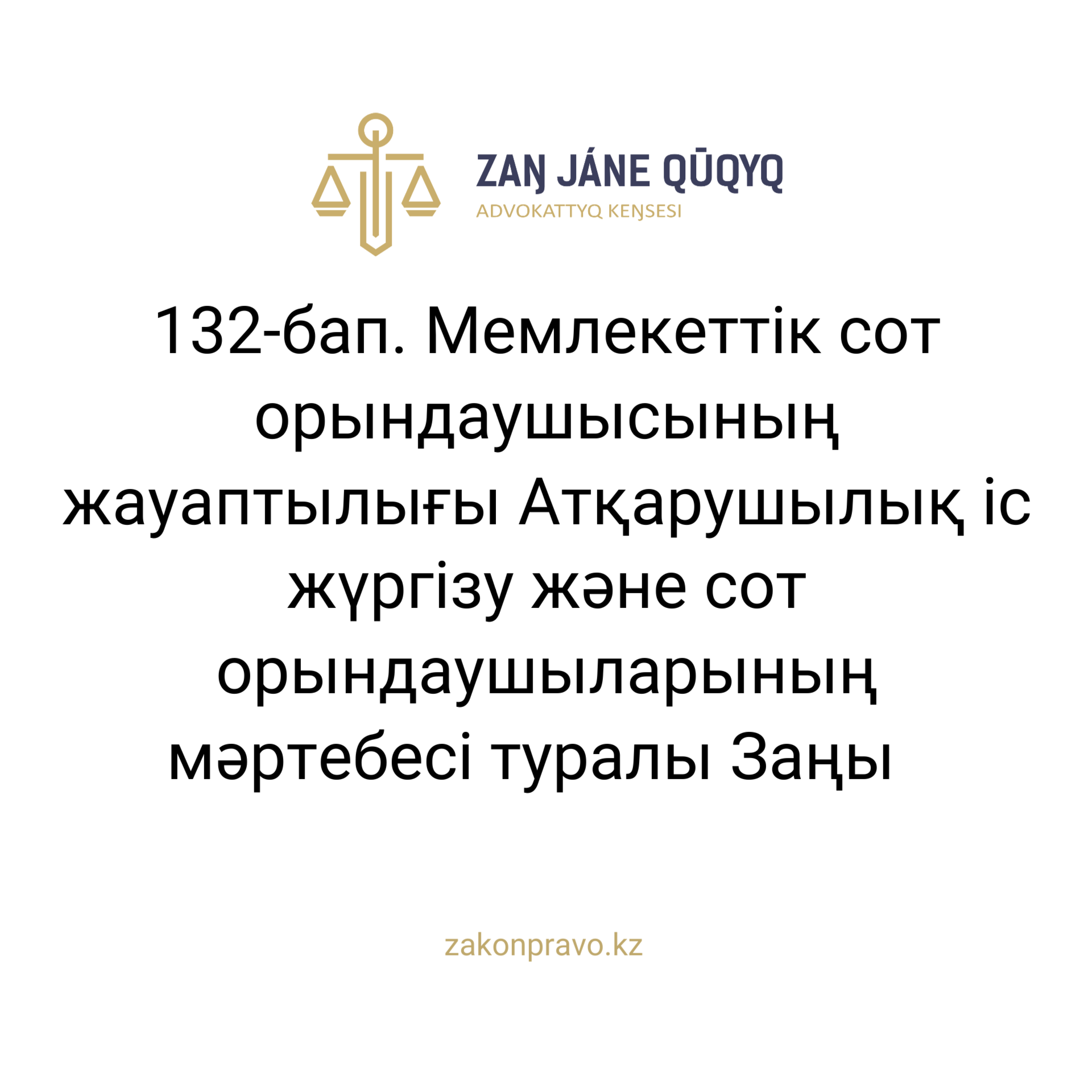 АMANAT партиясы және Заң және Құқық адвокаттық кеңсесінің серіктестігі аясында елге тегін заң көмегі көрсетілді