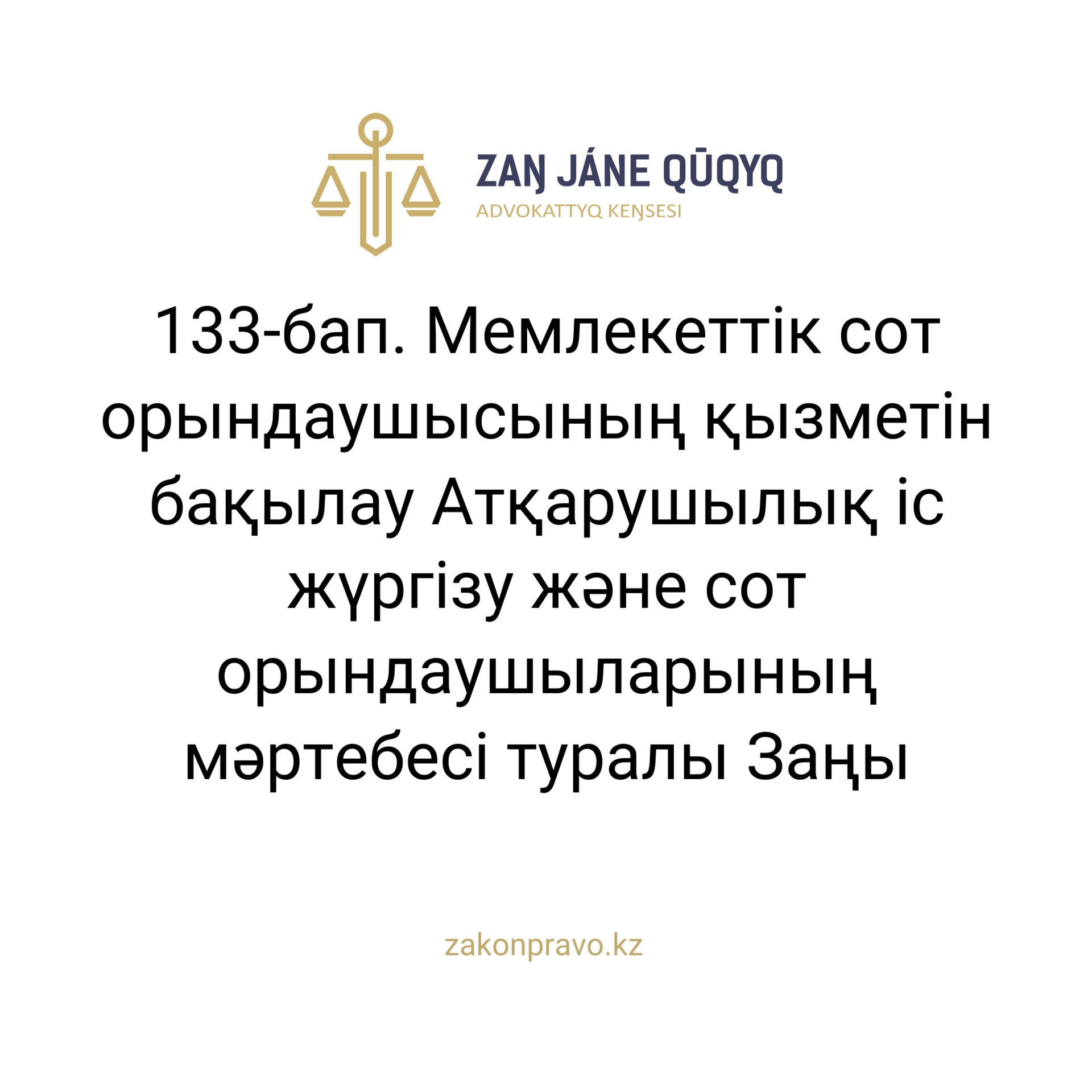 АMANAT партиясы және Заң және Құқық адвокаттық кеңсесінің серіктестігі аясында елге тегін заң көмегі көрсетілді
