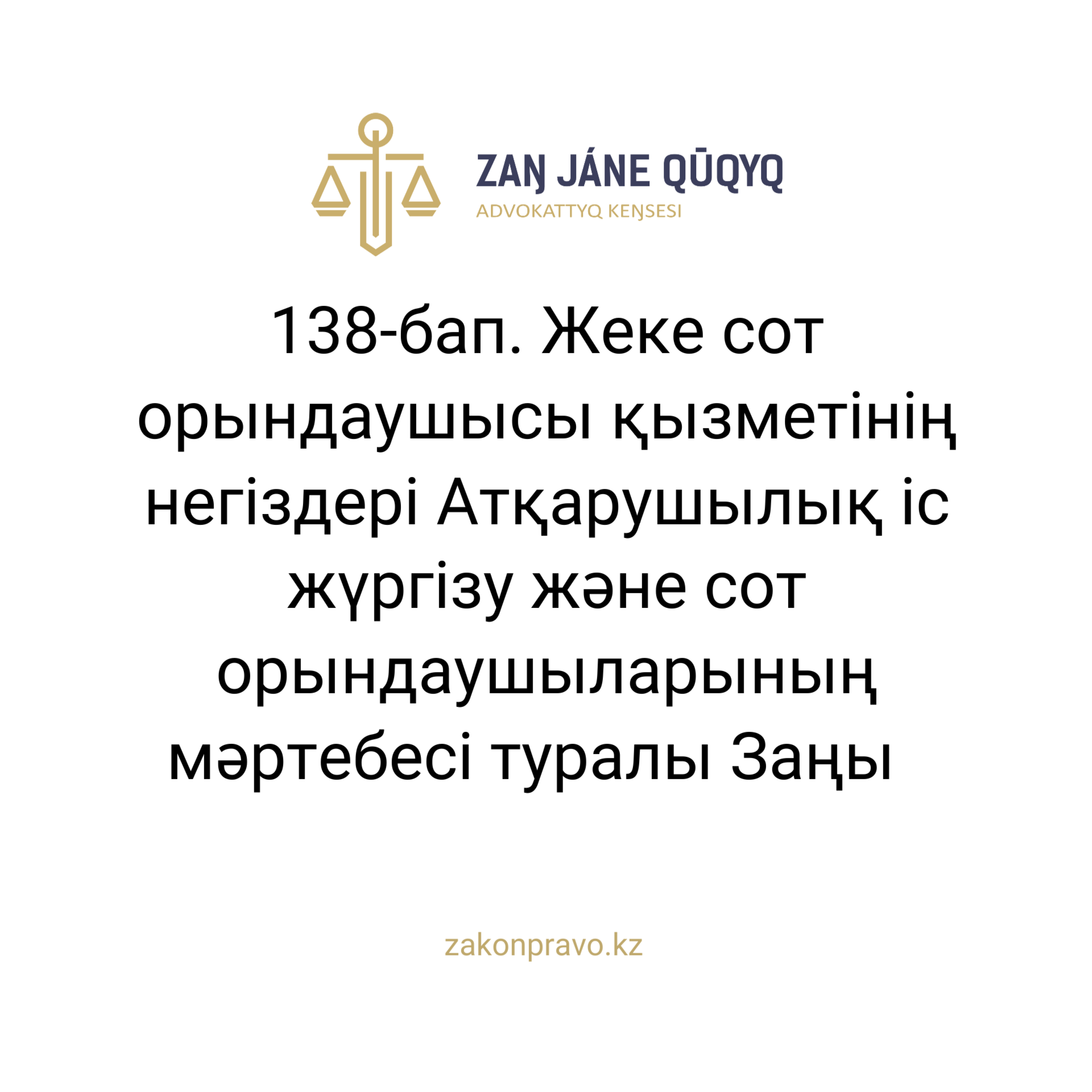 АMANAT партиясы және Заң және Құқық адвокаттық кеңсесінің серіктестігі аясында елге тегін заң көмегі көрсетілді