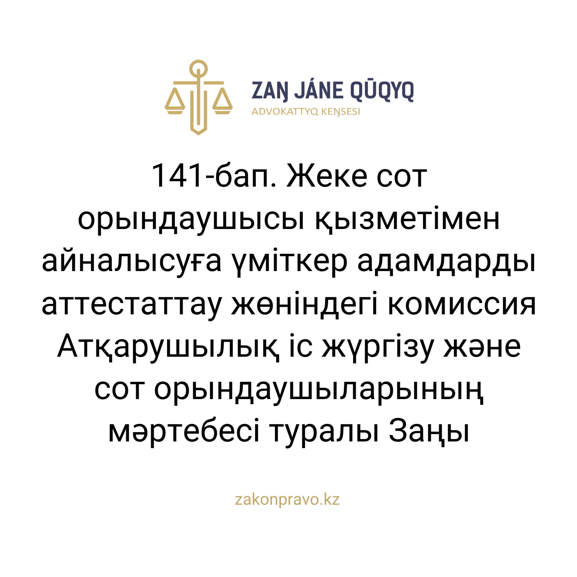 АMANAT партиясы және Заң және Құқық адвокаттық кеңсесінің серіктестігі аясында елге тегін заң көмегі көрсетілді
