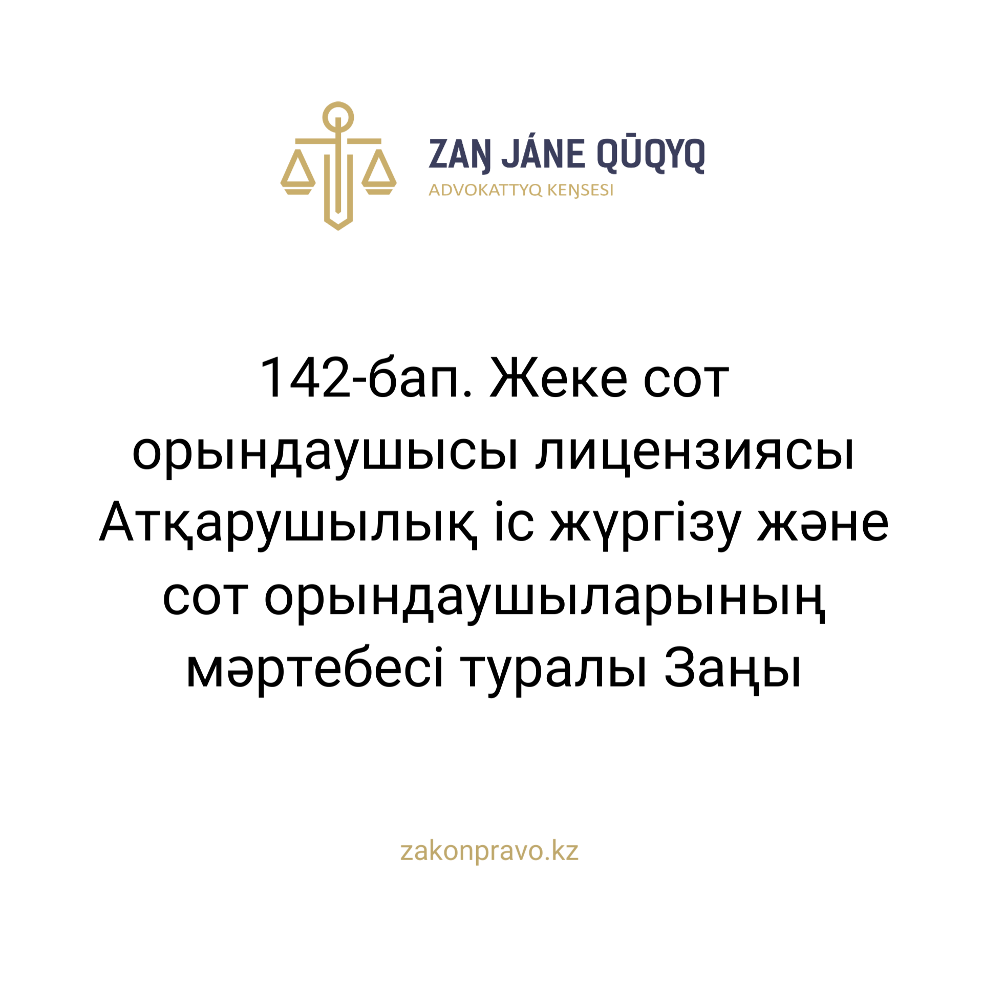 АMANAT партиясы және Заң және Құқық адвокаттық кеңсесінің серіктестігі аясында елге тегін заң көмегі көрсетілді