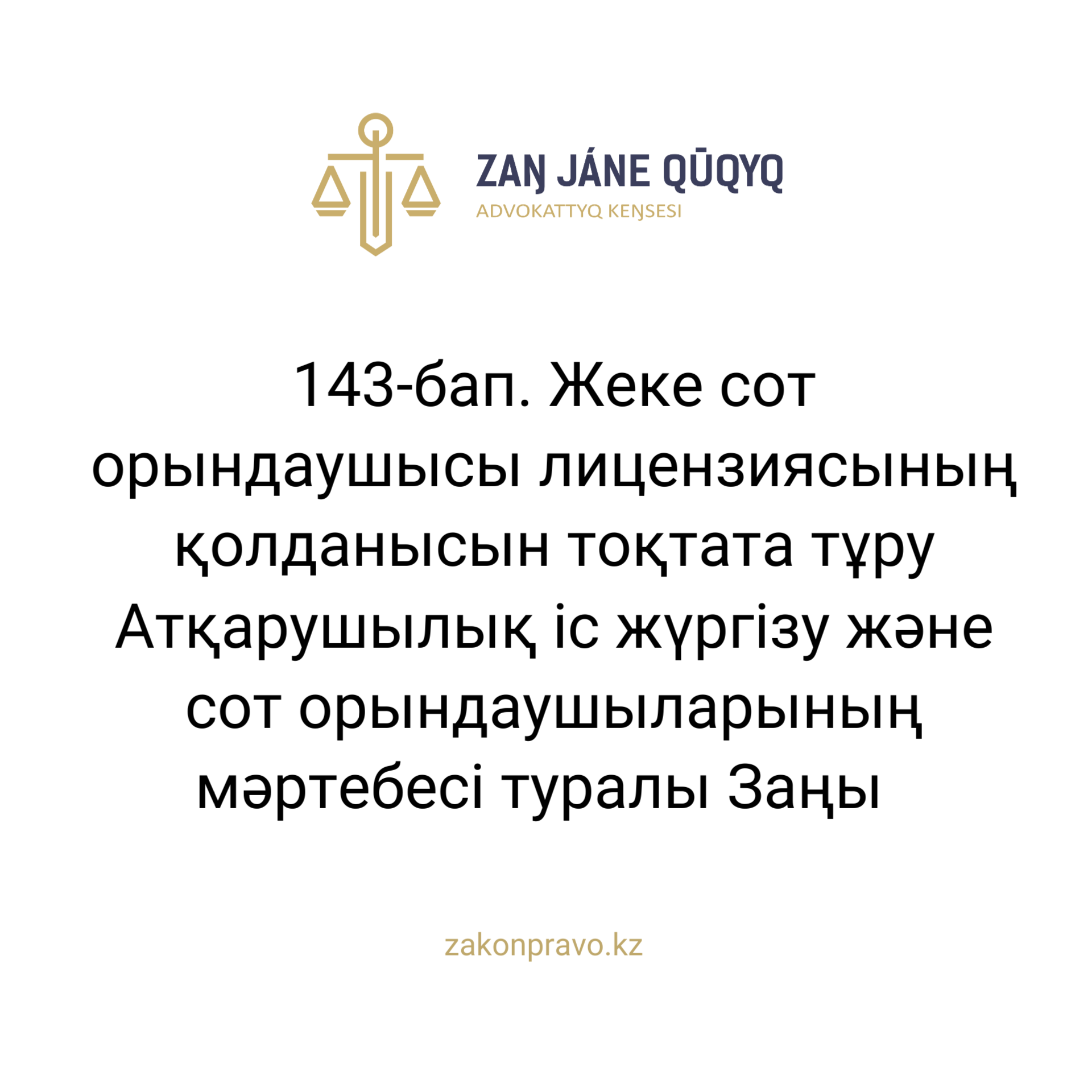 АMANAT партиясы және Заң және Құқық адвокаттық кеңсесінің серіктестігі аясында елге тегін заң көмегі көрсетілді