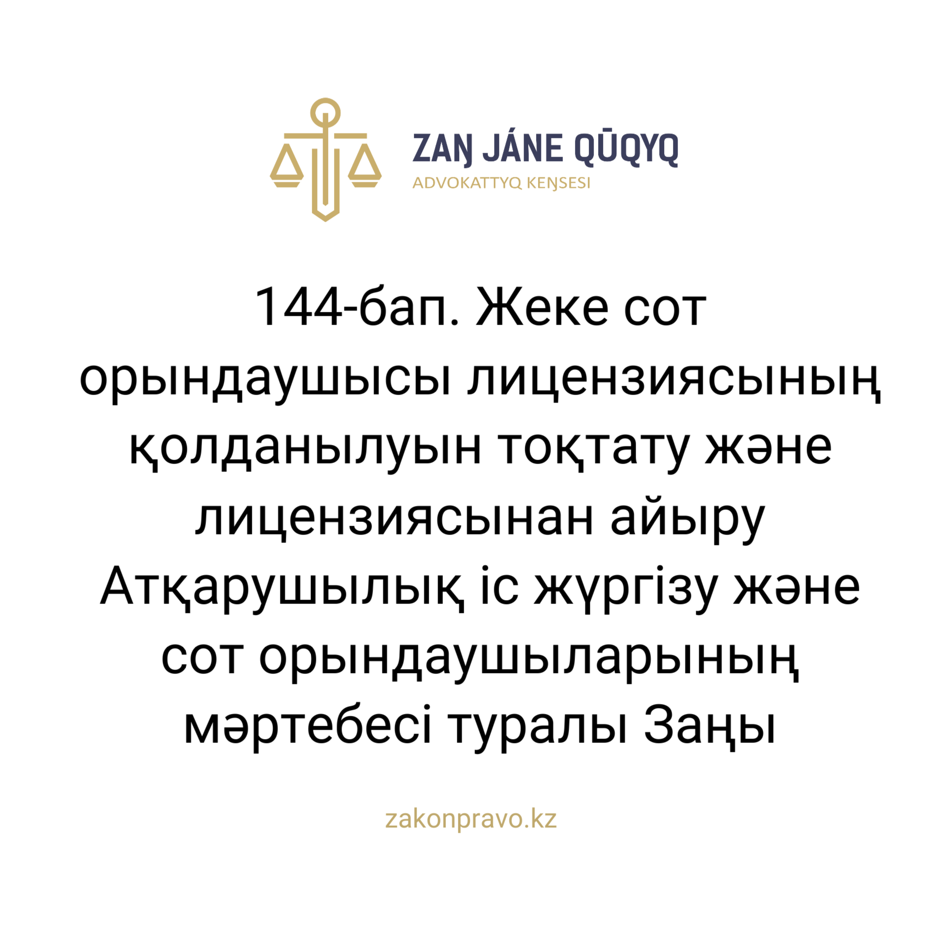 АMANAT партиясы және Заң және Құқық адвокаттық кеңсесінің серіктестігі аясында елге тегін заң көмегі көрсетілді