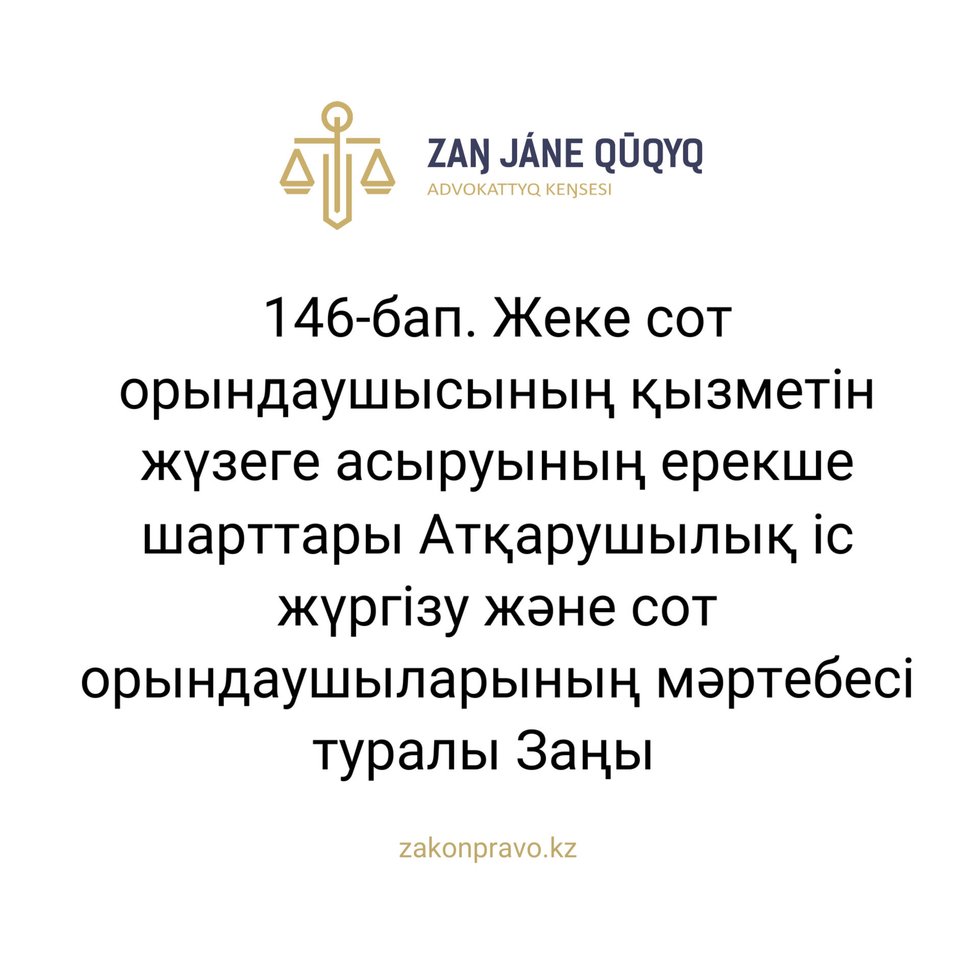 АMANAT партиясы және Заң және Құқық адвокаттық кеңсесінің серіктестігі аясында елге тегін заң көмегі көрсетілді