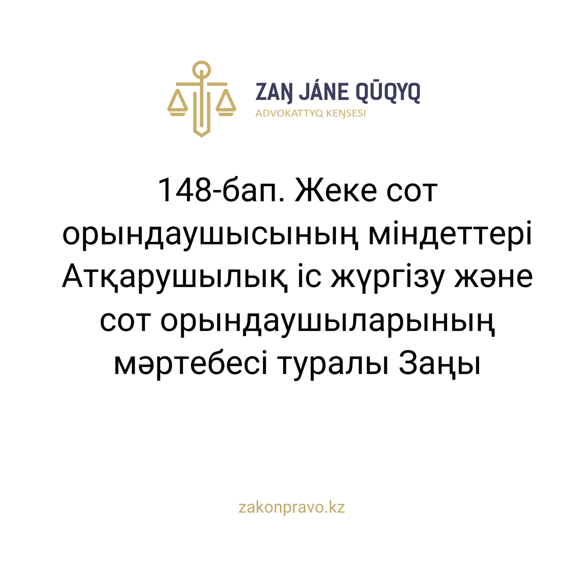 АMANAT партиясы және Заң және Құқық адвокаттық кеңсесінің серіктестігі аясында елге тегін заң көмегі көрсетілді