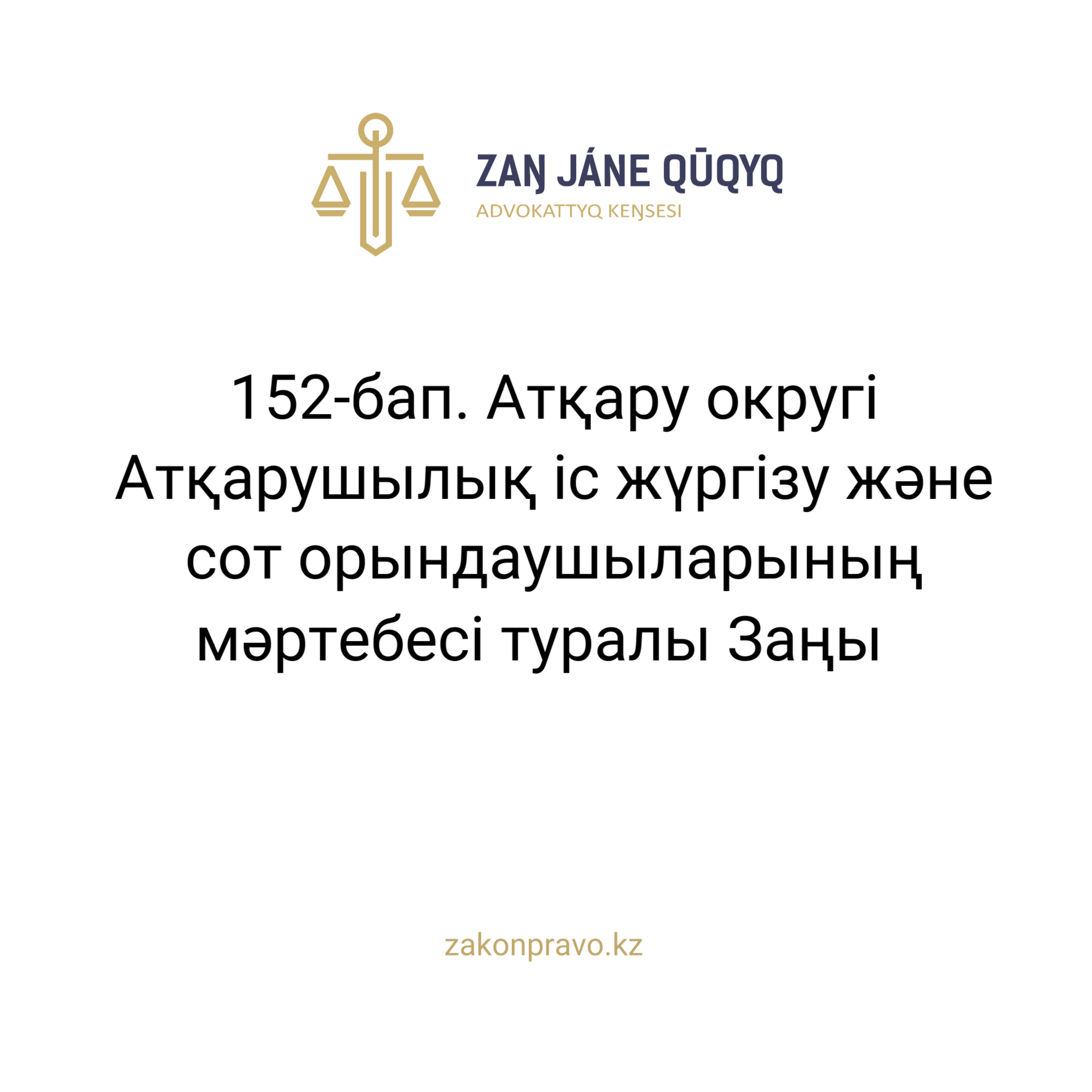 АMANAT партиясы және Заң және Құқық адвокаттық кеңсесінің серіктестігі аясында елге тегін заң көмегі көрсетілді
