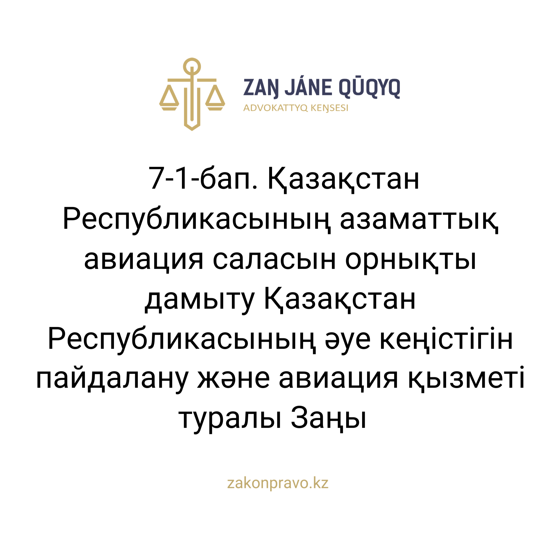 АMANAT партиясы және Заң және Құқық адвокаттық кеңсесінің серіктестігі аясында елге тегін заң көмегі көрсетілді