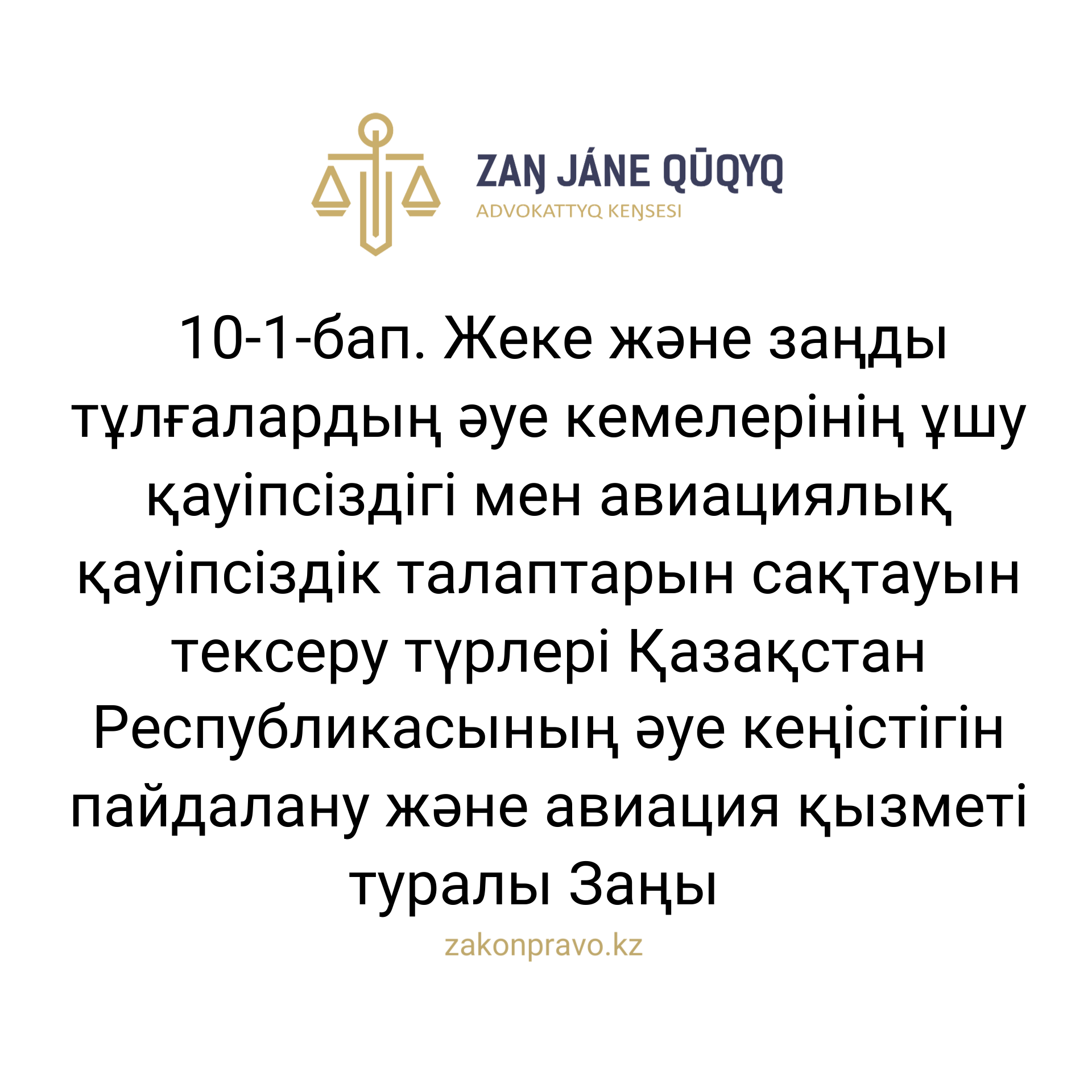 АMANAT партиясы және Заң және Құқық адвокаттық кеңсесінің серіктестігі аясында елге тегін заң көмегі көрсетілді