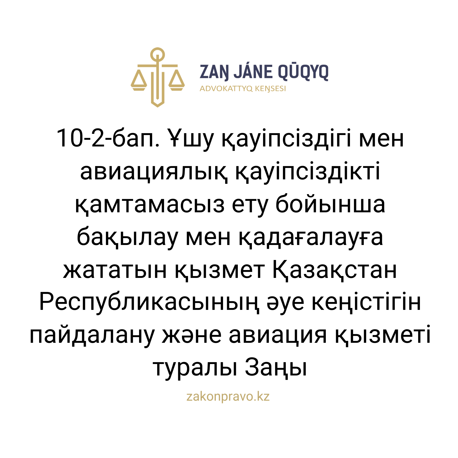 АMANAT партиясы және Заң және Құқық адвокаттық кеңсесінің серіктестігі аясында елге тегін заң көмегі көрсетілді
