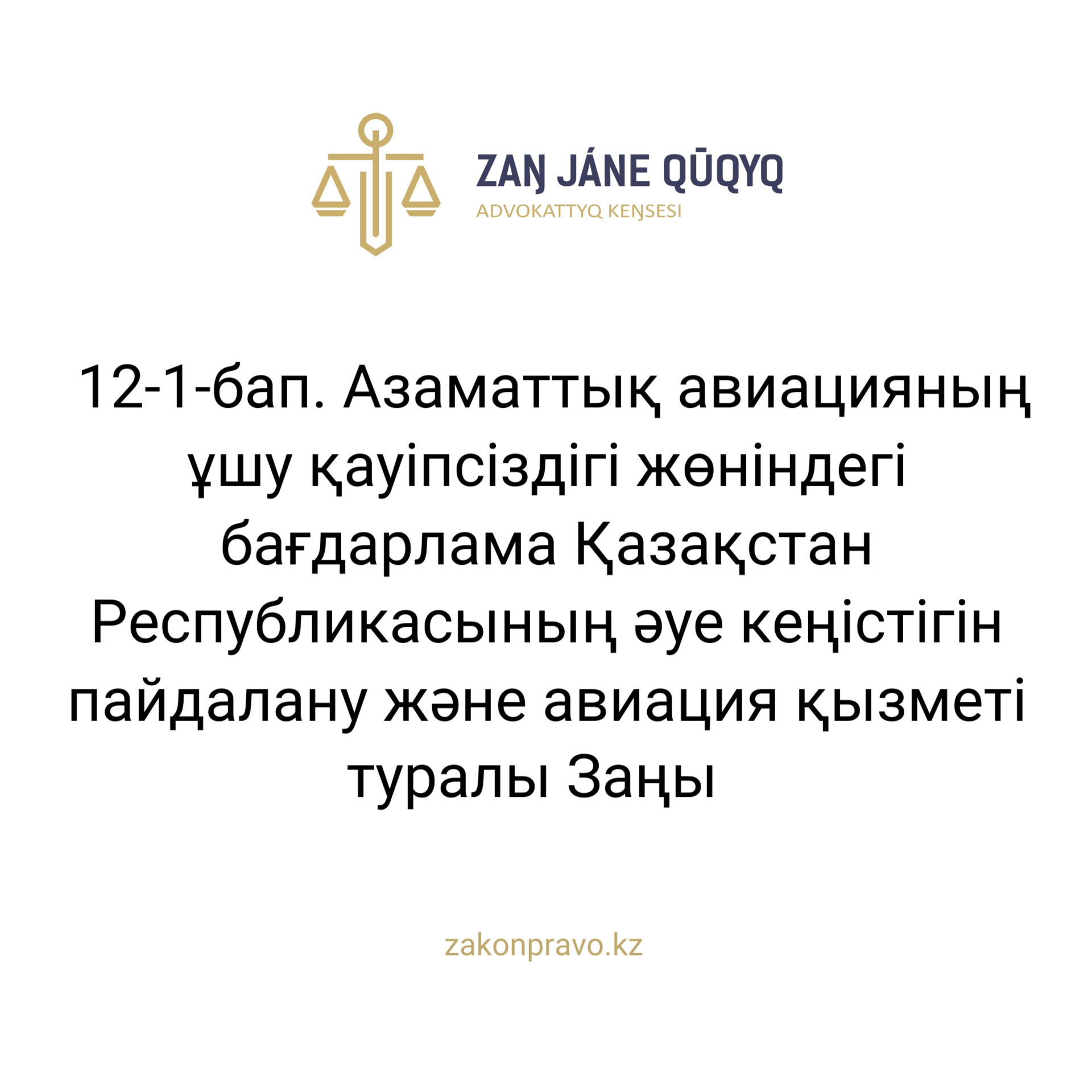 АMANAT партиясы және Заң және Құқық адвокаттық кеңсесінің серіктестігі аясында елге тегін заң көмегі көрсетілді