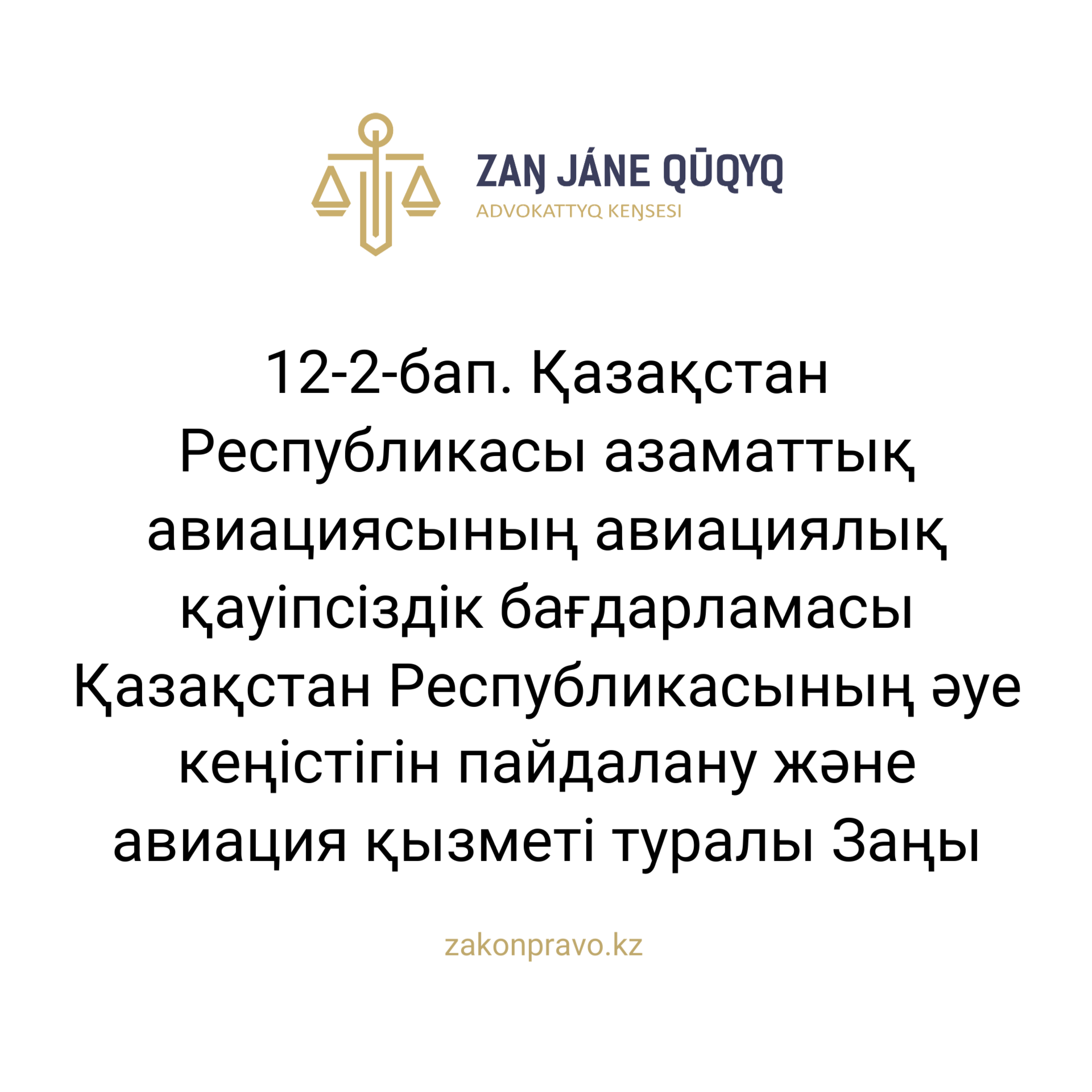 АMANAT партиясы және Заң және Құқық адвокаттық кеңсесінің серіктестігі аясында елге тегін заң көмегі көрсетілді