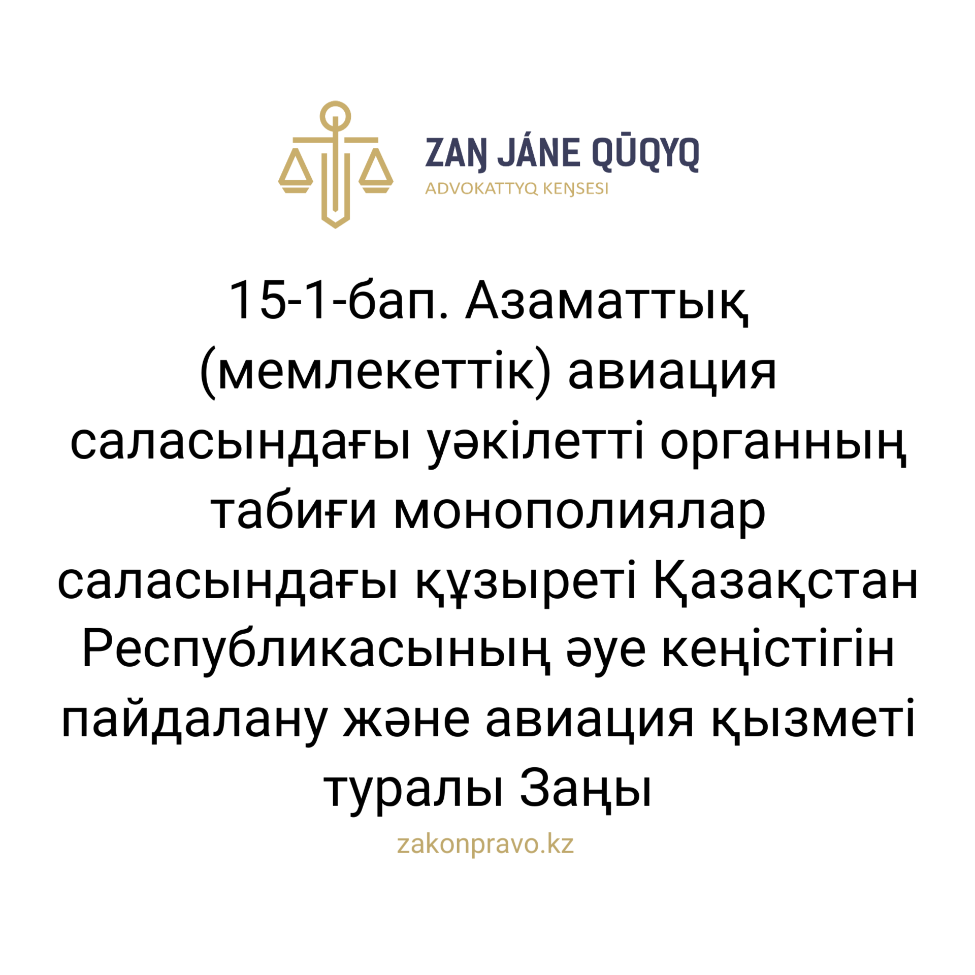 АMANAT партиясы және Заң және Құқық адвокаттық кеңсесінің серіктестігі аясында елге тегін заң көмегі көрсетілді