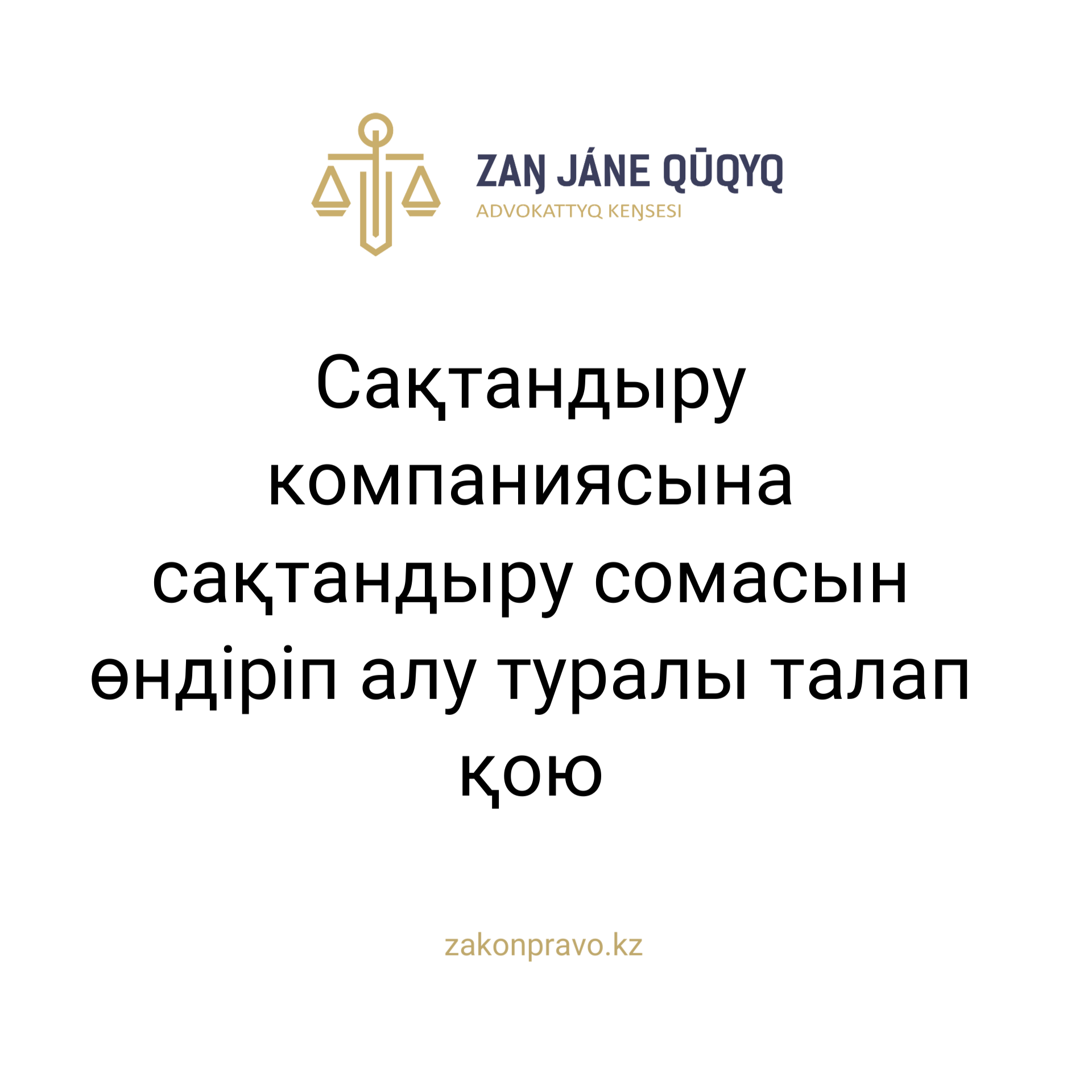 АMANAT партиясы және Заң және Құқық адвокаттық кеңсесінің серіктестігі аясында елге тегін заң көмегі көрсетілді