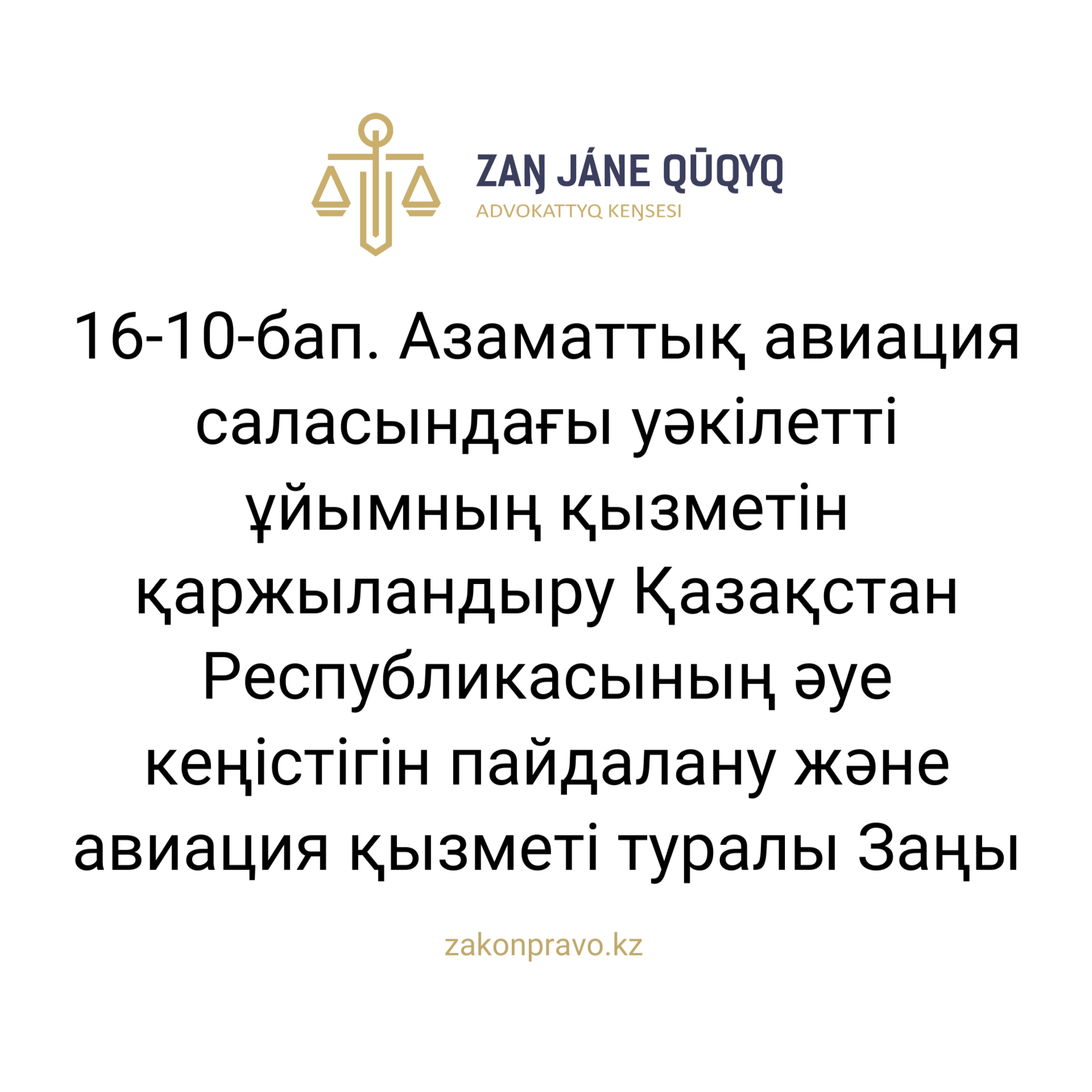 АMANAT партиясы және Заң және Құқық адвокаттық кеңсесінің серіктестігі аясында елге тегін заң көмегі көрсетілді